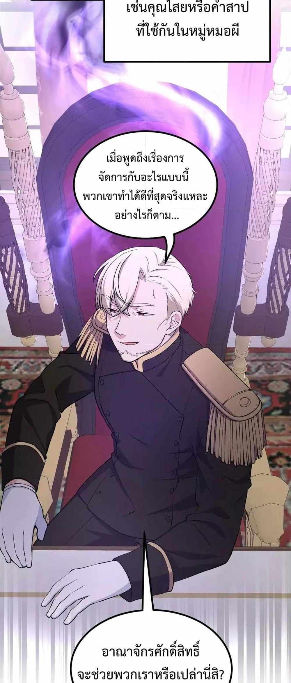 How the Pro in His Past Life Sucks the Sweet Honey แปลไทย