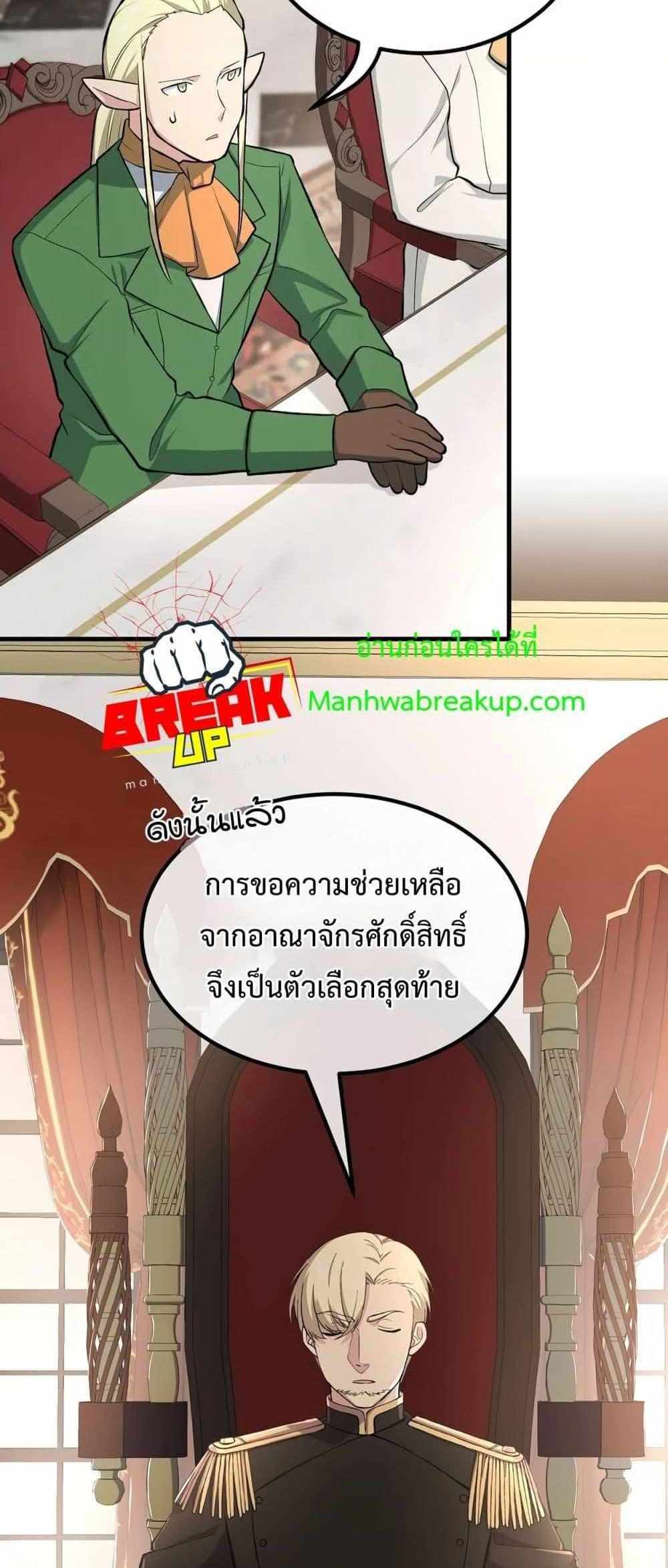 How the Pro in His Past Life Sucks the Sweet Honey แปลไทย