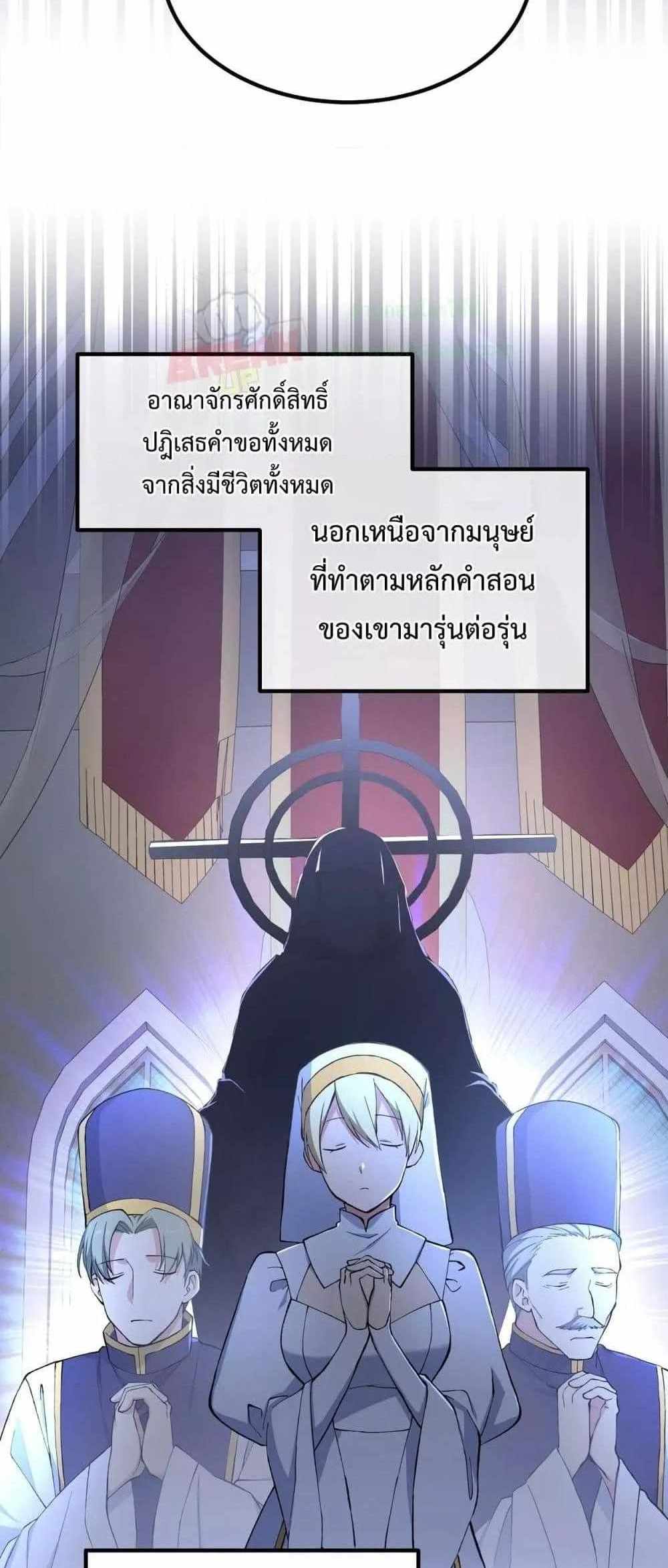 How the Pro in His Past Life Sucks the Sweet Honey แปลไทย