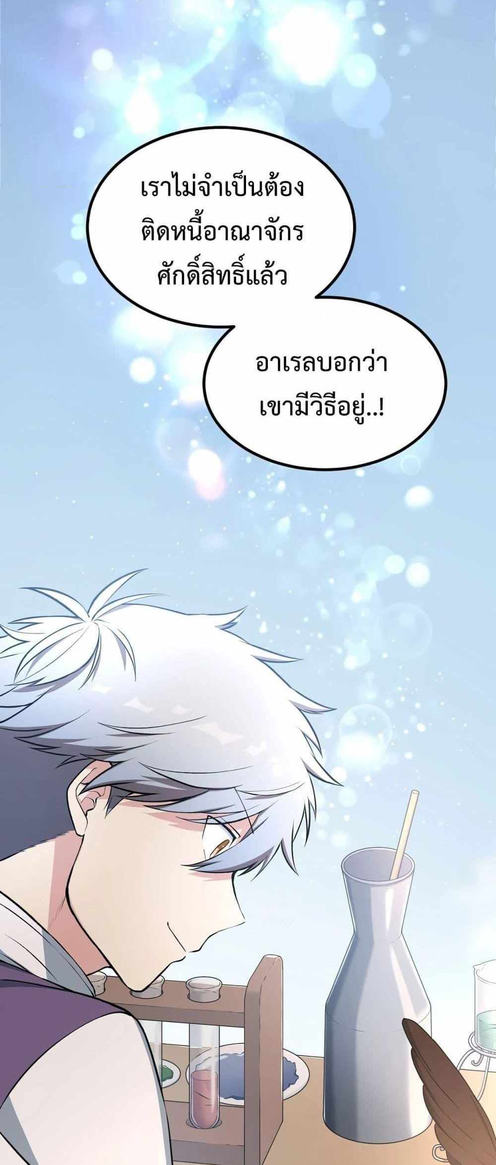 How the Pro in His Past Life Sucks the Sweet Honey แปลไทย