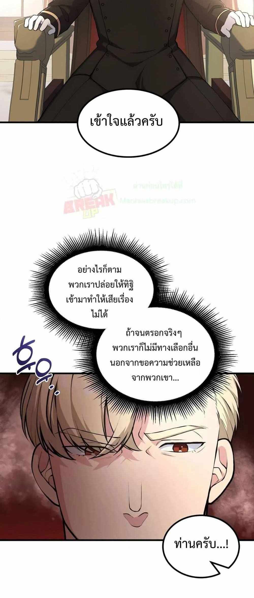 How the Pro in His Past Life Sucks the Sweet Honey แปลไทย