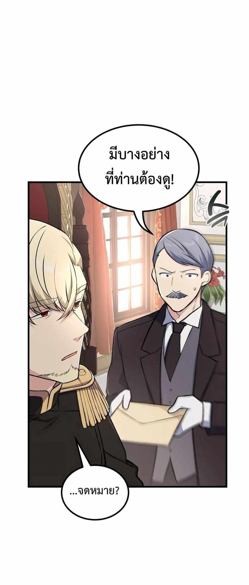 How the Pro in His Past Life Sucks the Sweet Honey แปลไทย