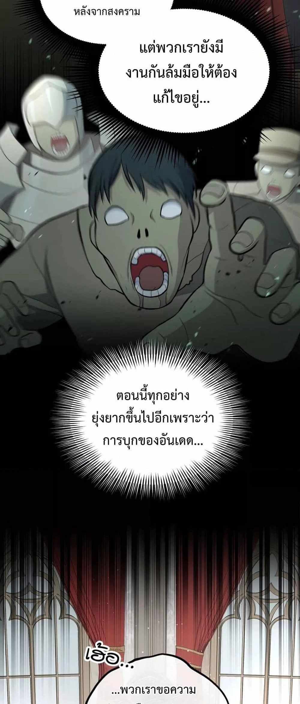 How the Pro in His Past Life Sucks the Sweet Honey แปลไทย