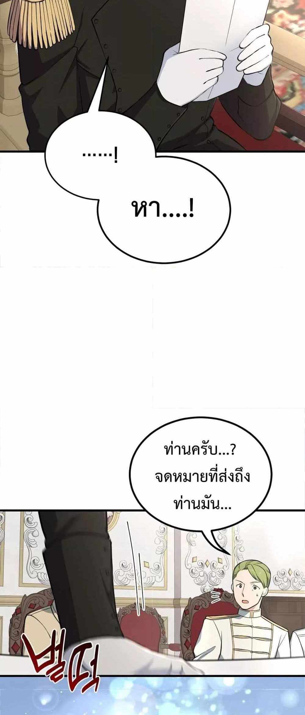 How the Pro in His Past Life Sucks the Sweet Honey แปลไทย