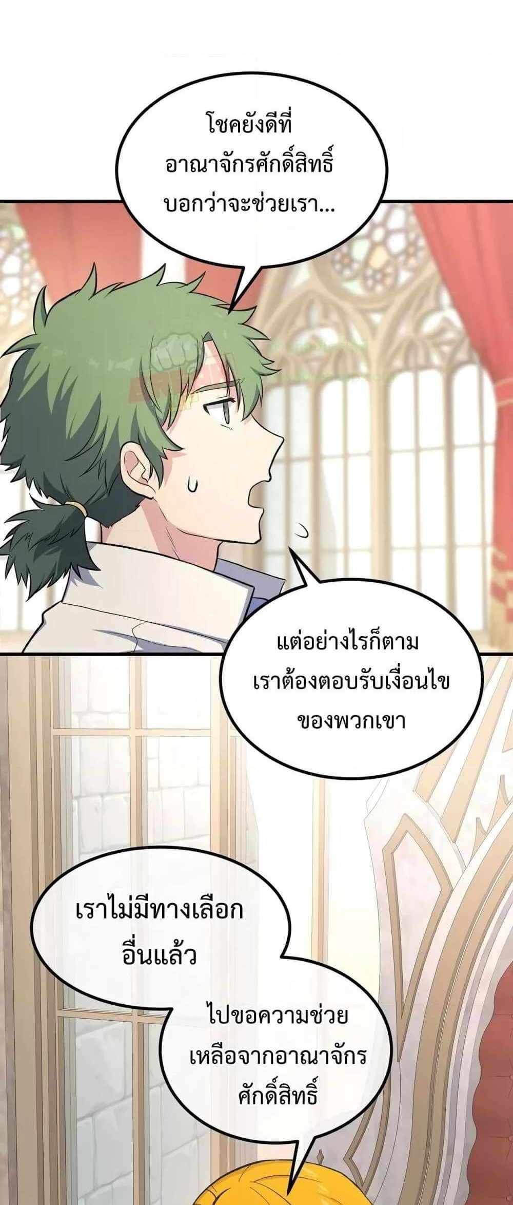 How the Pro in His Past Life Sucks the Sweet Honey แปลไทย