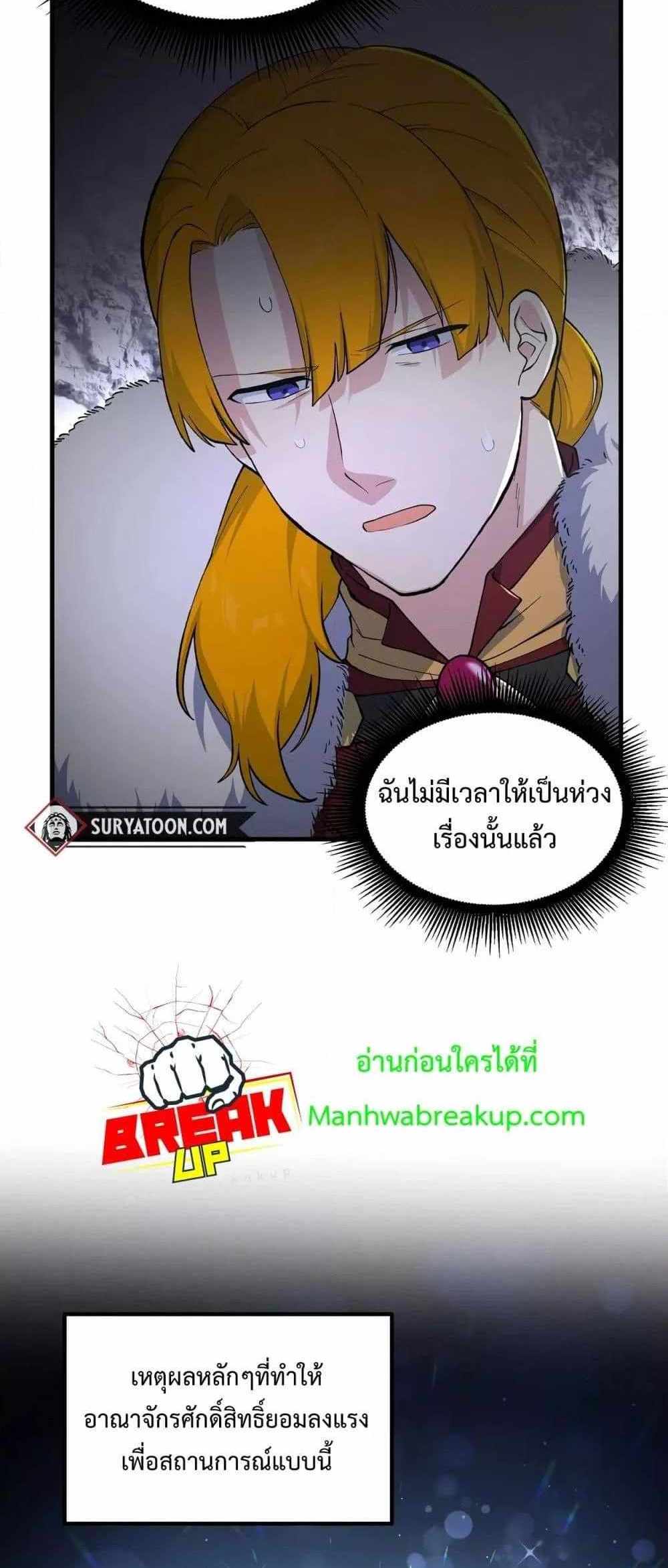 How the Pro in His Past Life Sucks the Sweet Honey แปลไทย