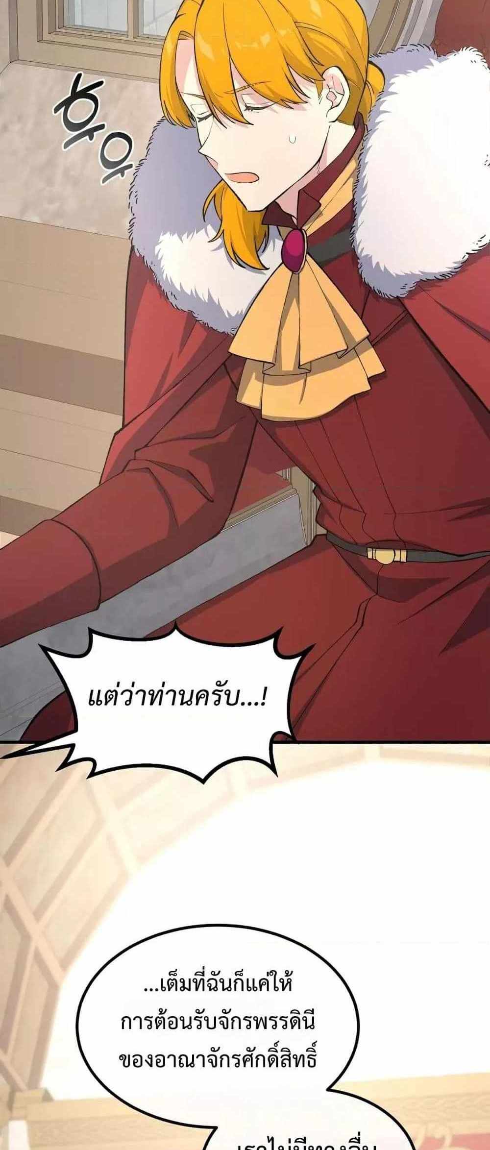 How the Pro in His Past Life Sucks the Sweet Honey แปลไทย