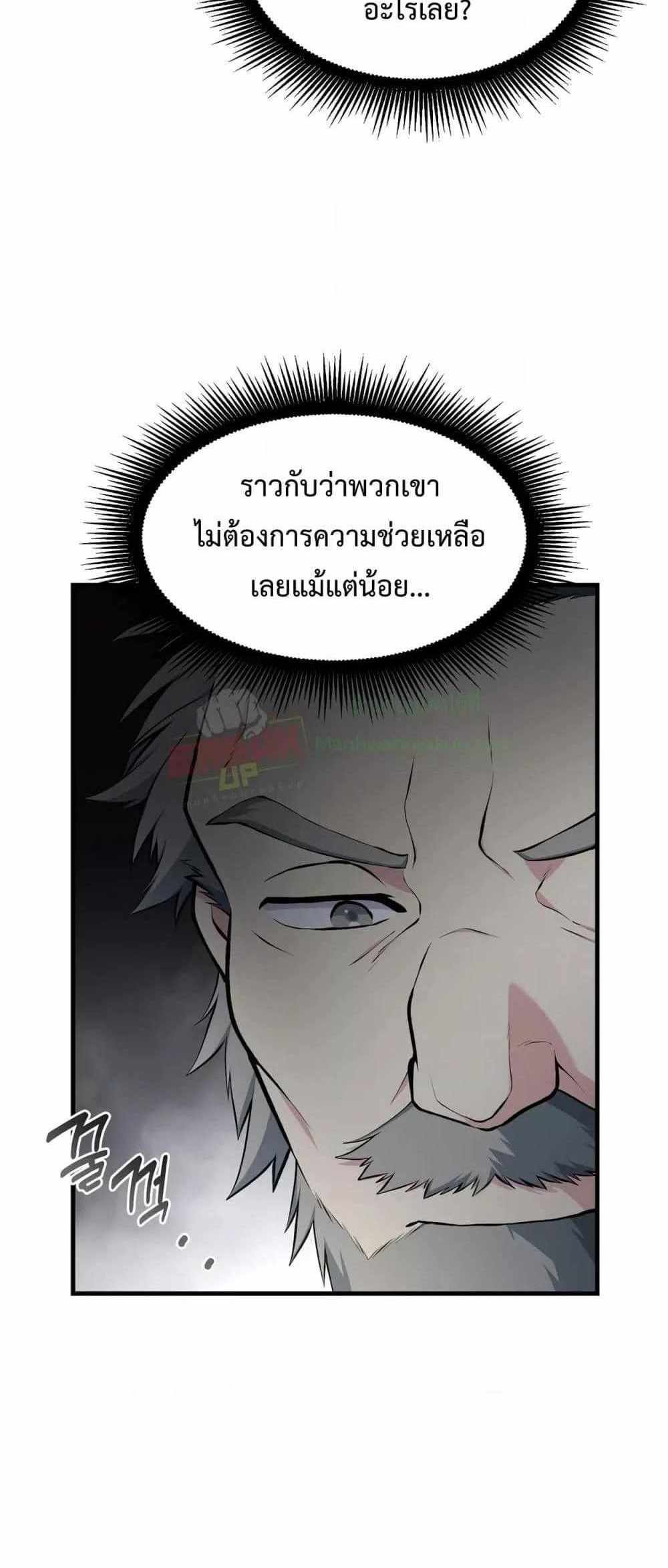 How the Pro in His Past Life Sucks the Sweet Honey แปลไทย