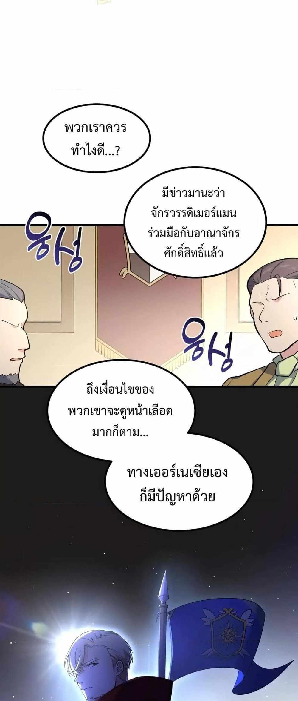 How the Pro in His Past Life Sucks the Sweet Honey แปลไทย