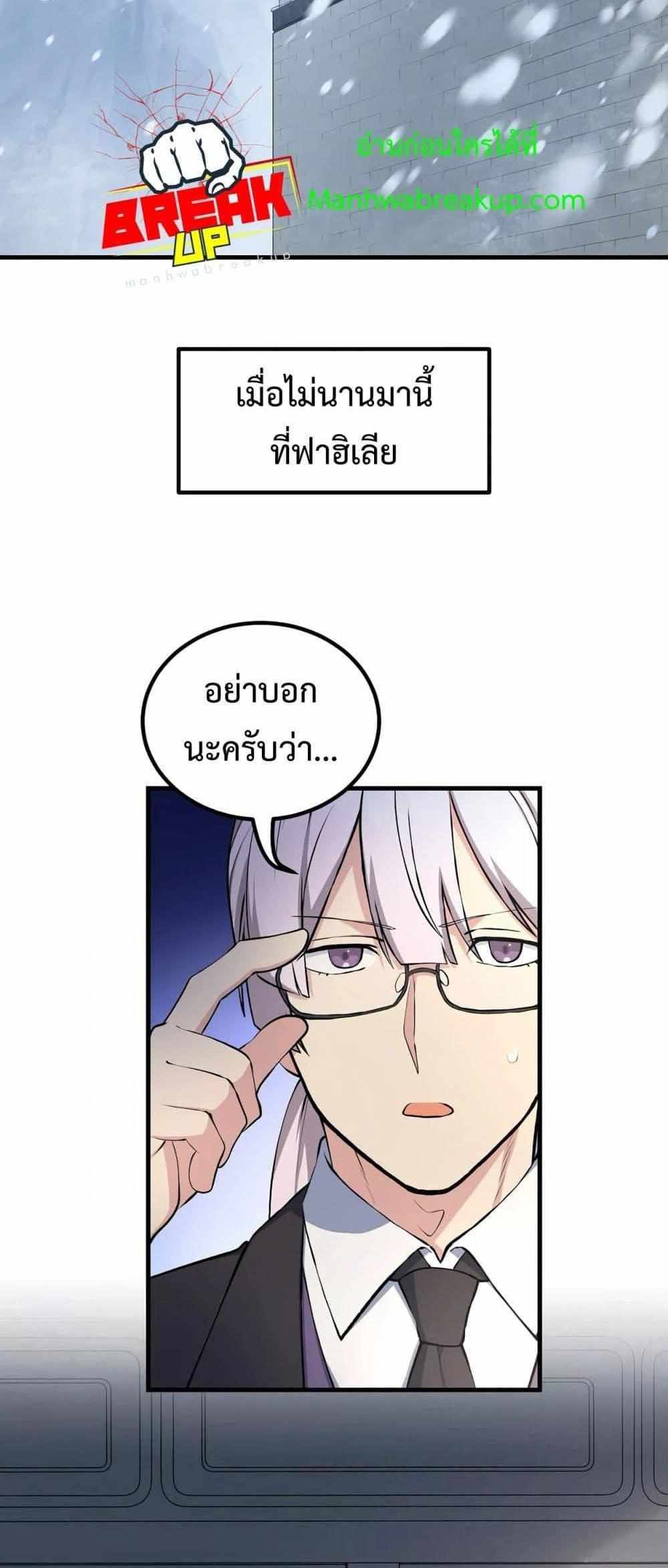 How the Pro in His Past Life Sucks the Sweet Honey แปลไทย