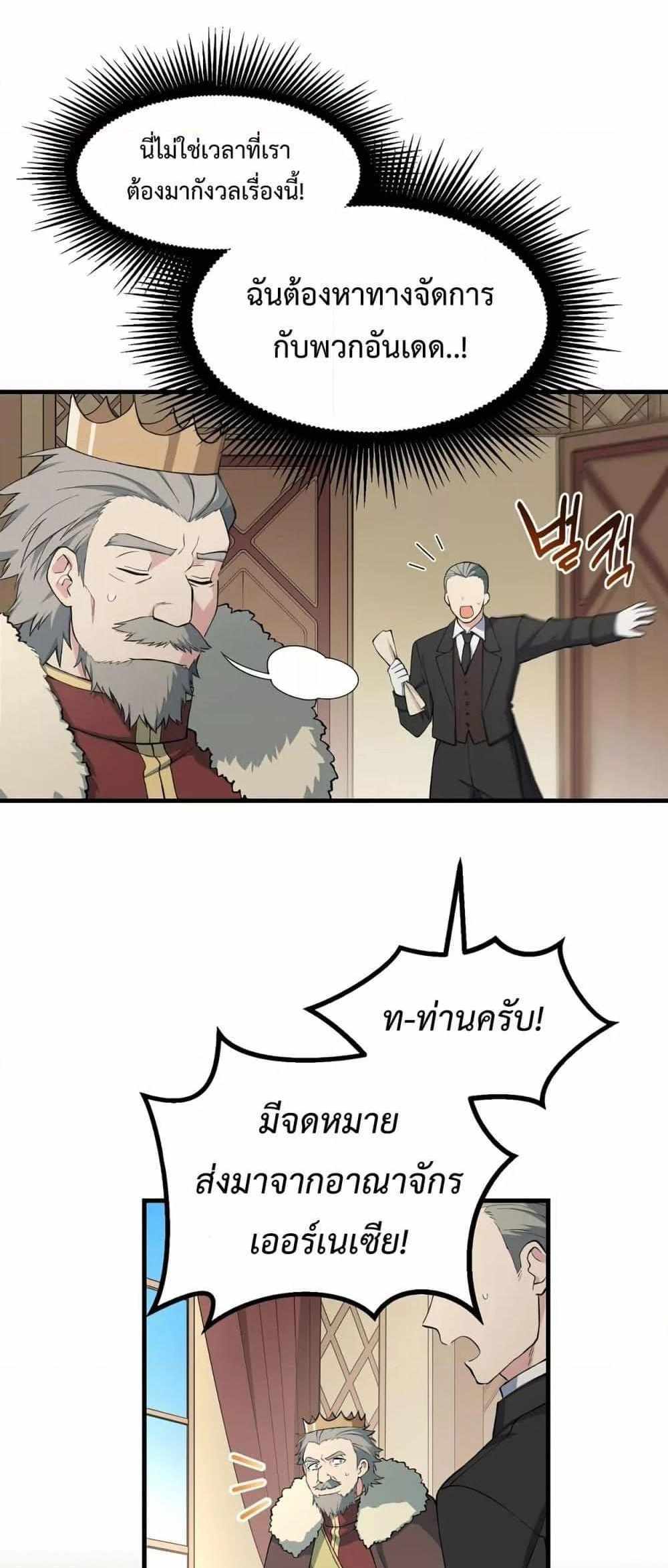 How the Pro in His Past Life Sucks the Sweet Honey แปลไทย