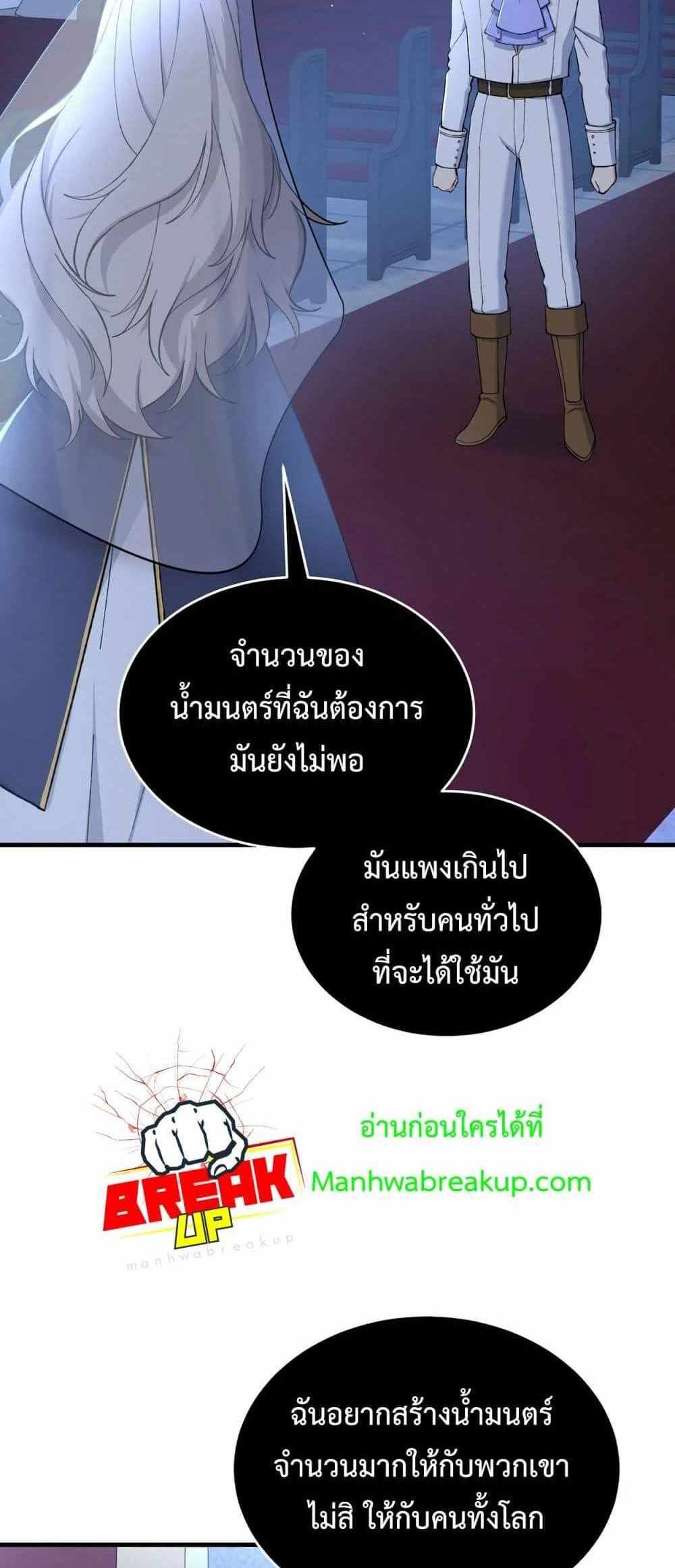 How the Pro in His Past Life Sucks the Sweet Honey แปลไทย