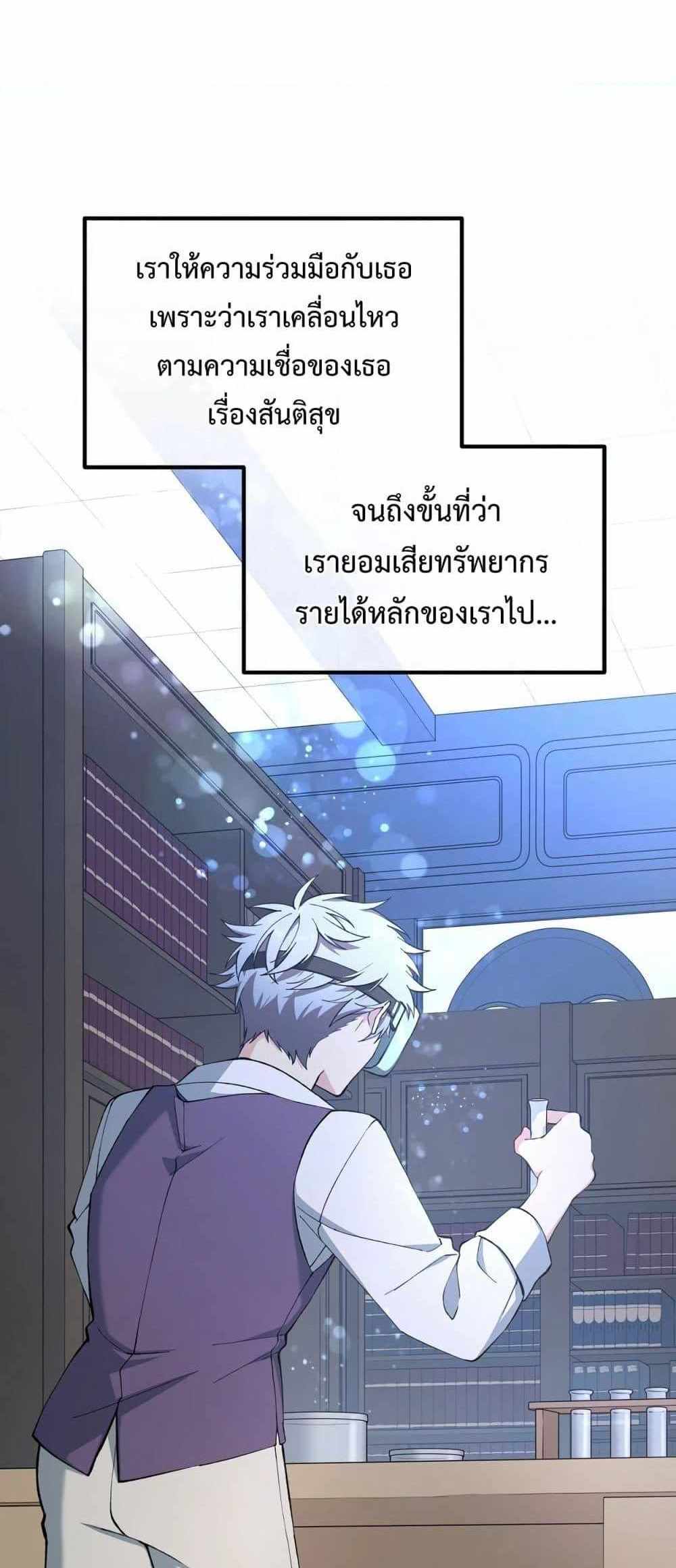 How the Pro in His Past Life Sucks the Sweet Honey แปลไทย