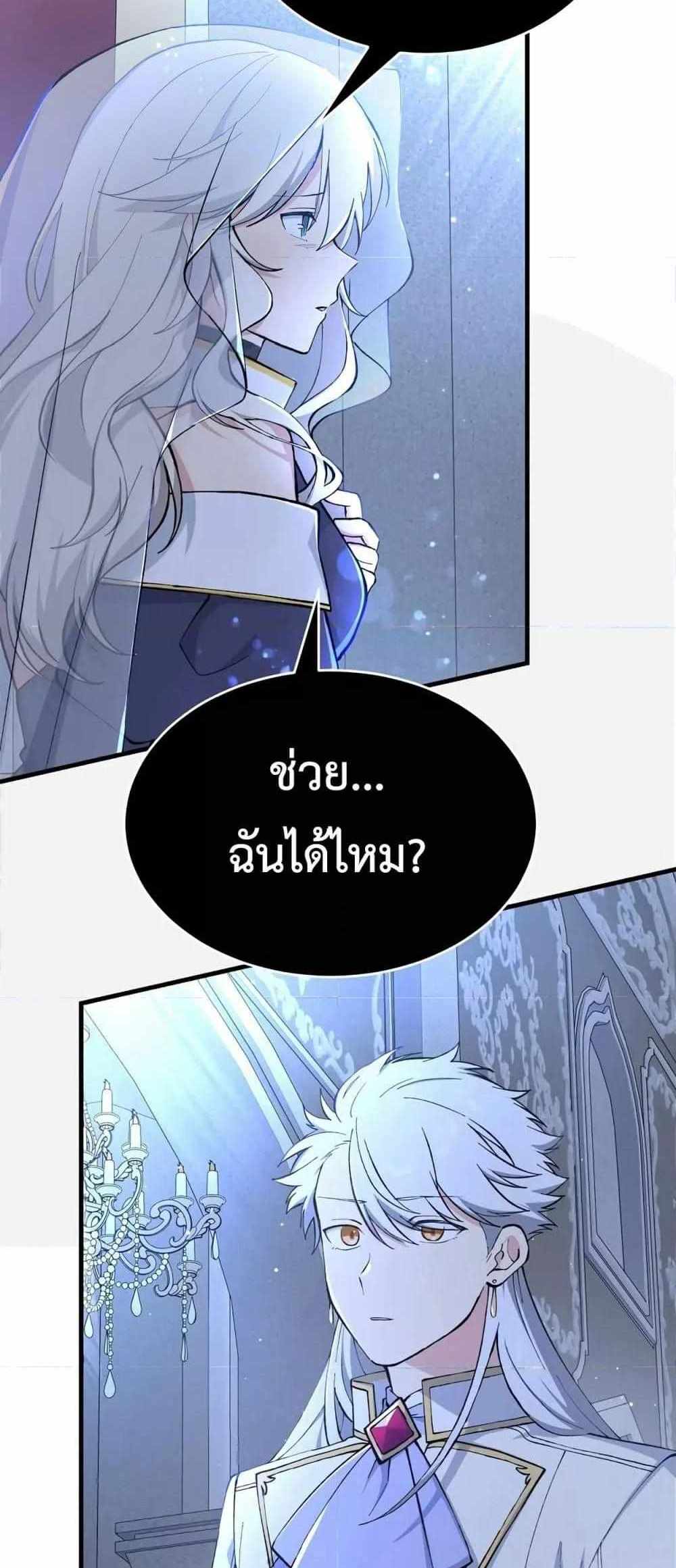 How the Pro in His Past Life Sucks the Sweet Honey แปลไทย