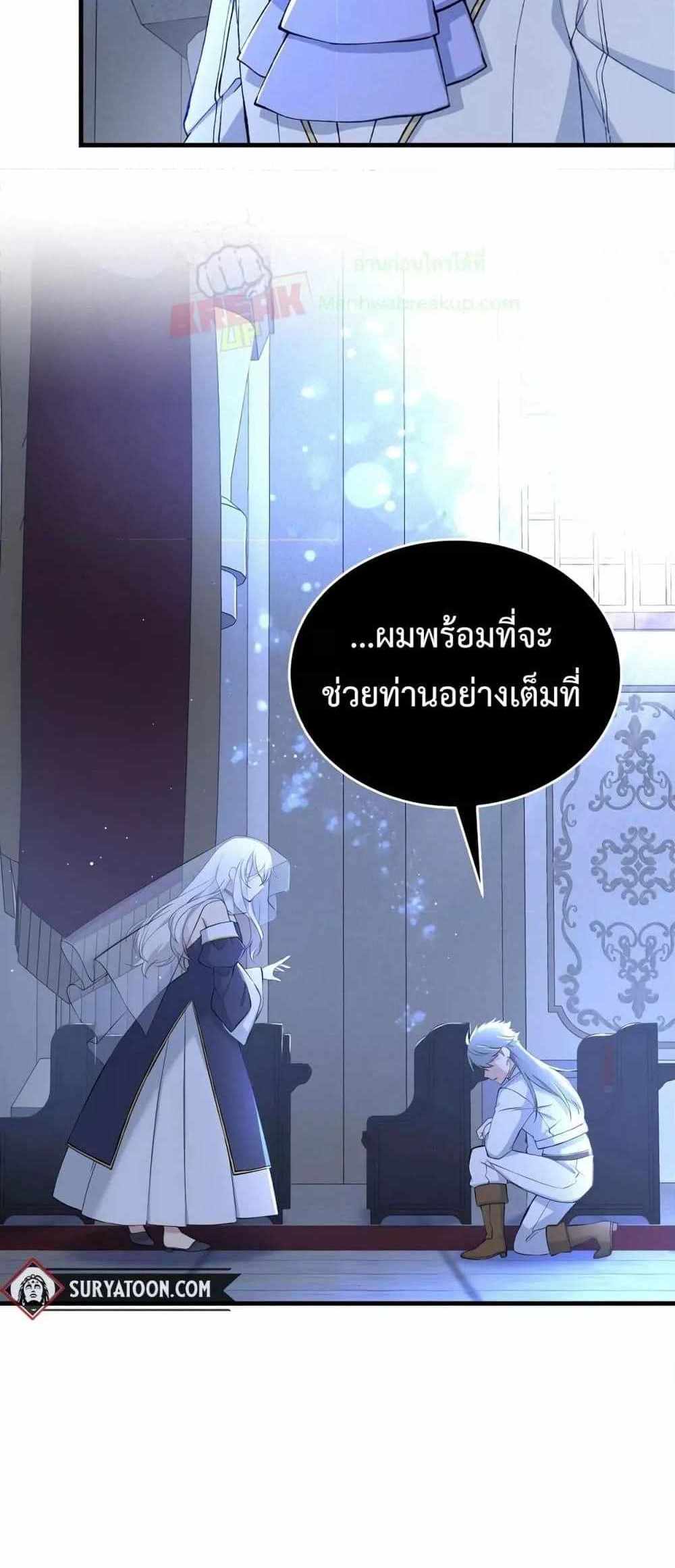 How the Pro in His Past Life Sucks the Sweet Honey แปลไทย