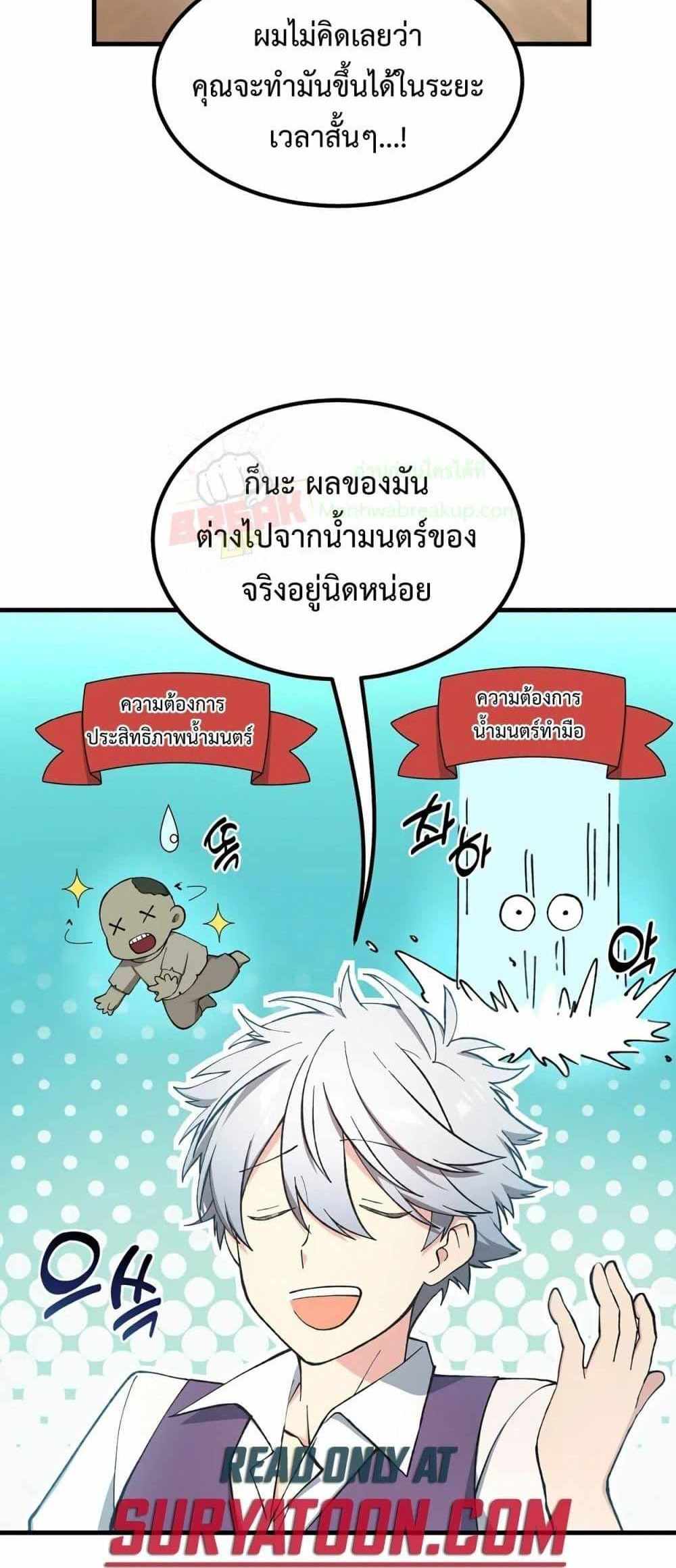 How the Pro in His Past Life Sucks the Sweet Honey แปลไทย