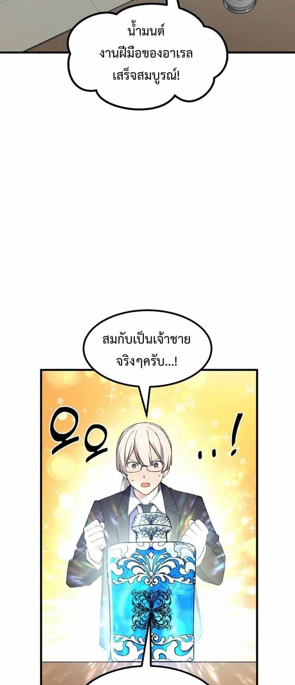 How the Pro in His Past Life Sucks the Sweet Honey แปลไทย