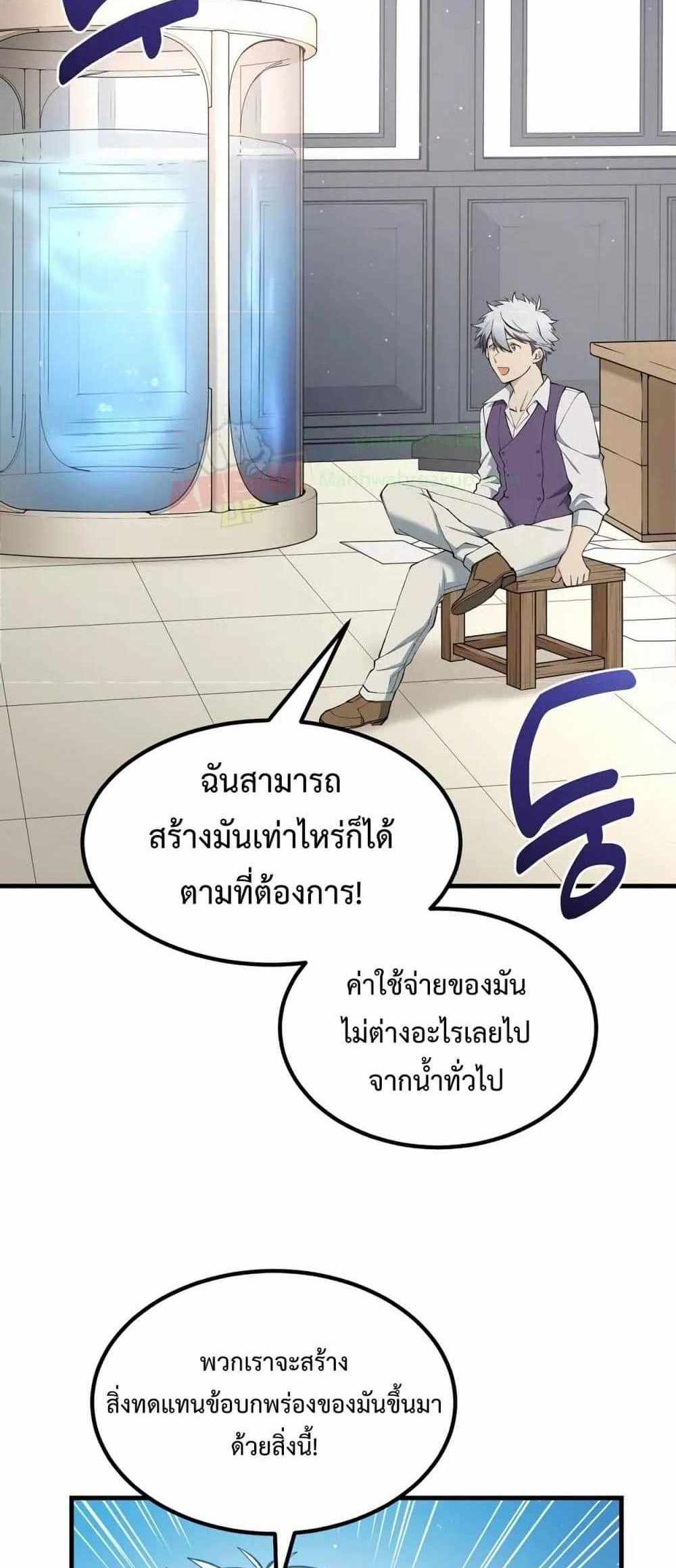 How the Pro in His Past Life Sucks the Sweet Honey แปลไทย