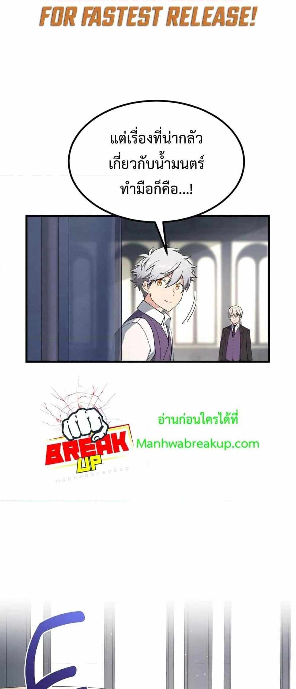 How the Pro in His Past Life Sucks the Sweet Honey แปลไทย