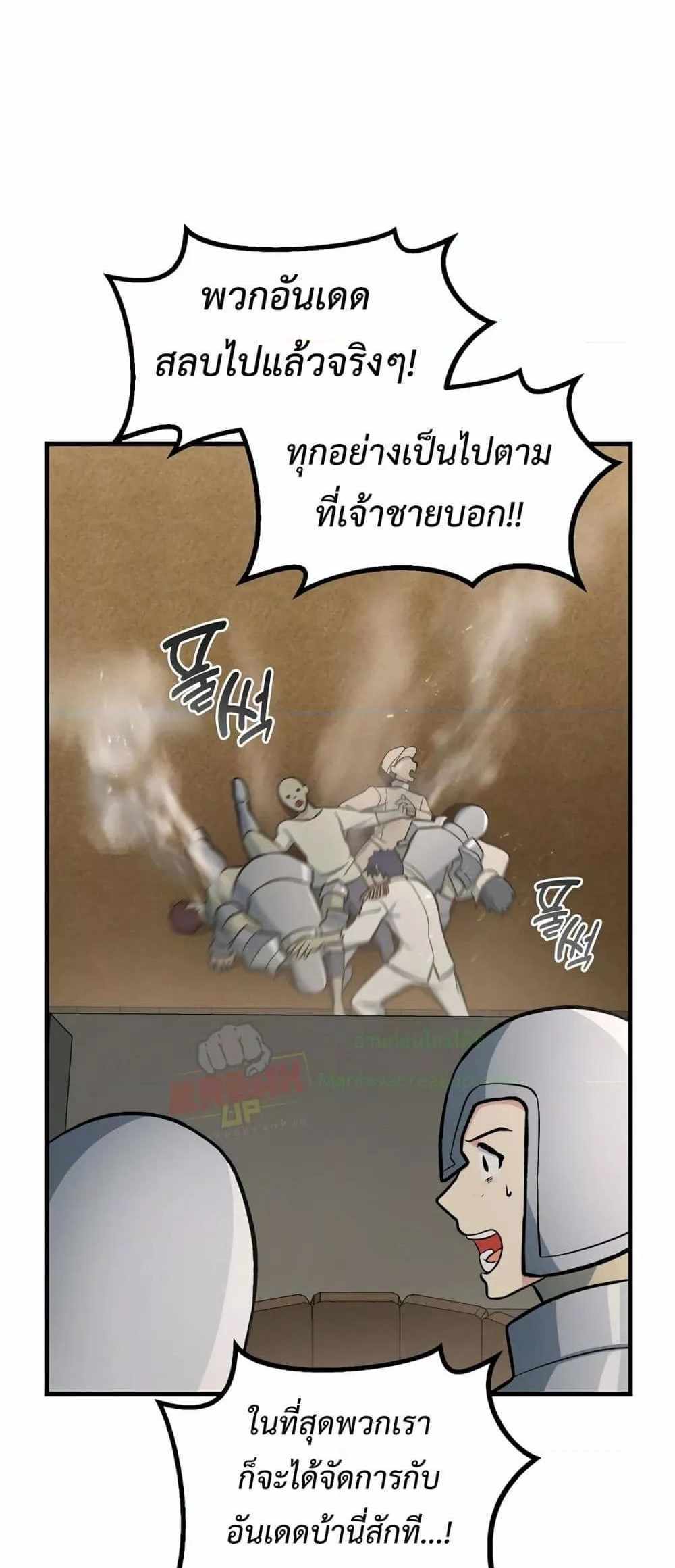 How the Pro in His Past Life Sucks the Sweet Honey แปลไทย