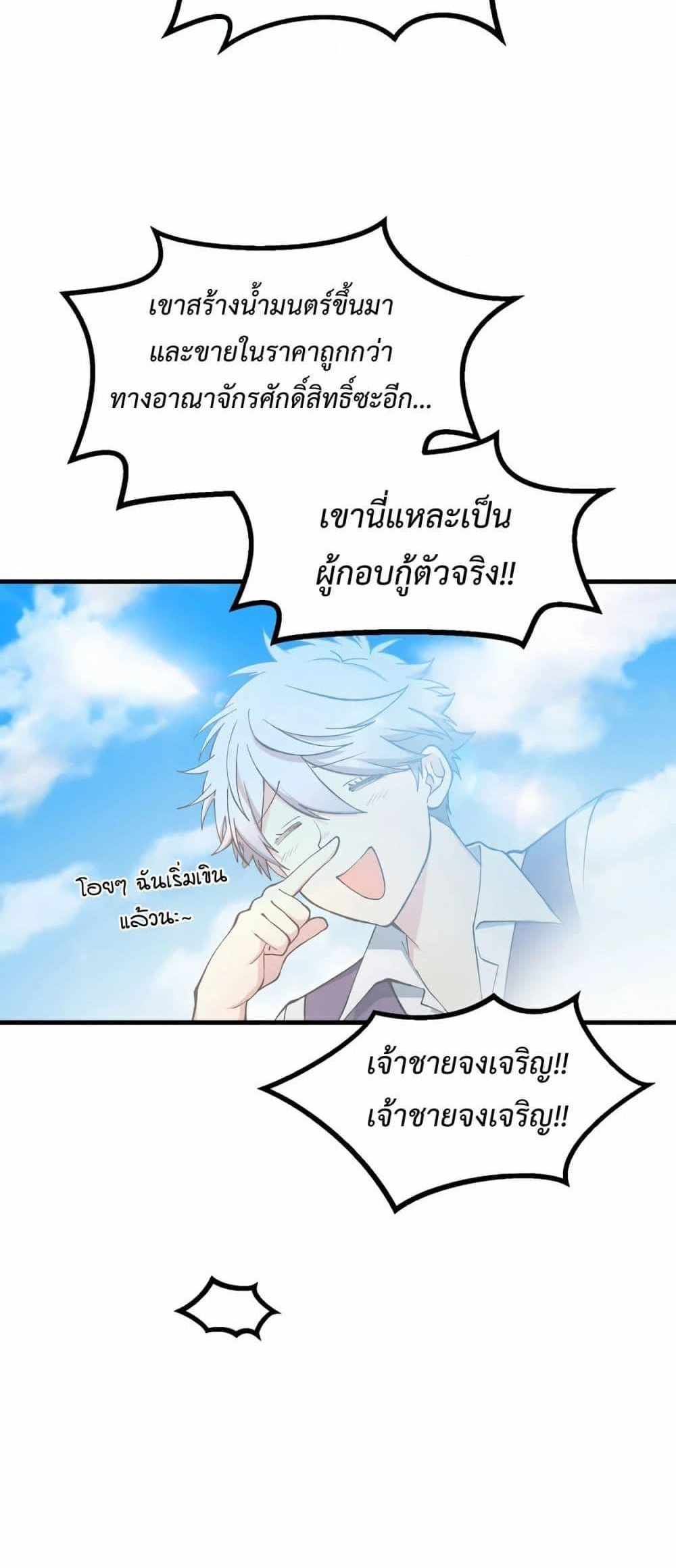 How the Pro in His Past Life Sucks the Sweet Honey แปลไทย