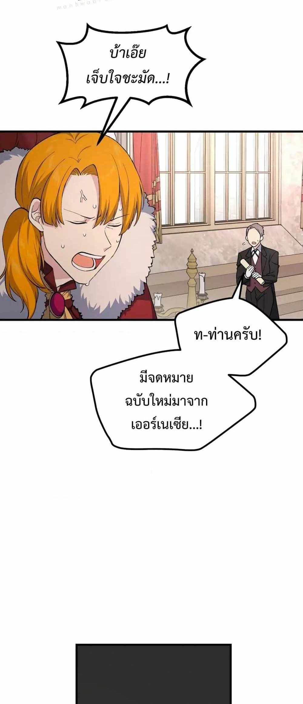 How the Pro in His Past Life Sucks the Sweet Honey แปลไทย