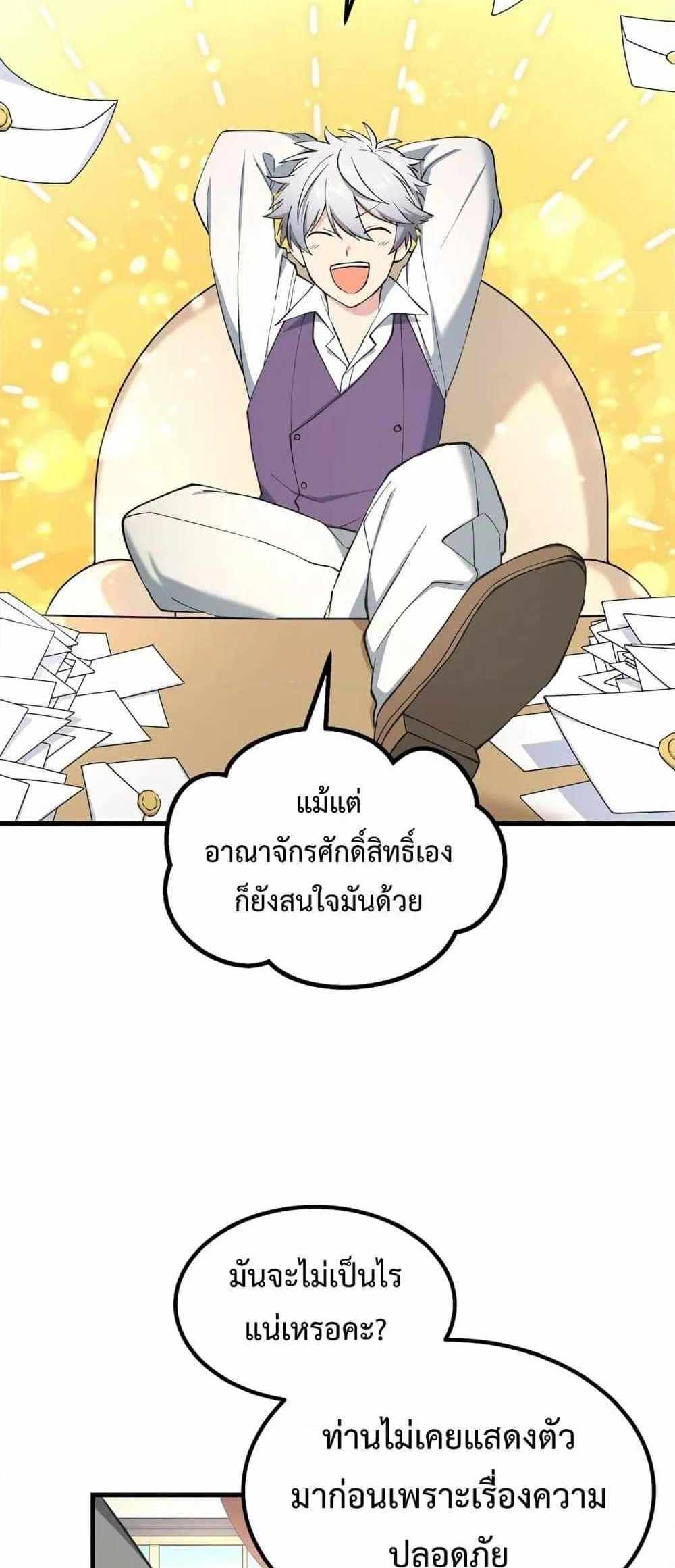 How the Pro in His Past Life Sucks the Sweet Honey แปลไทย