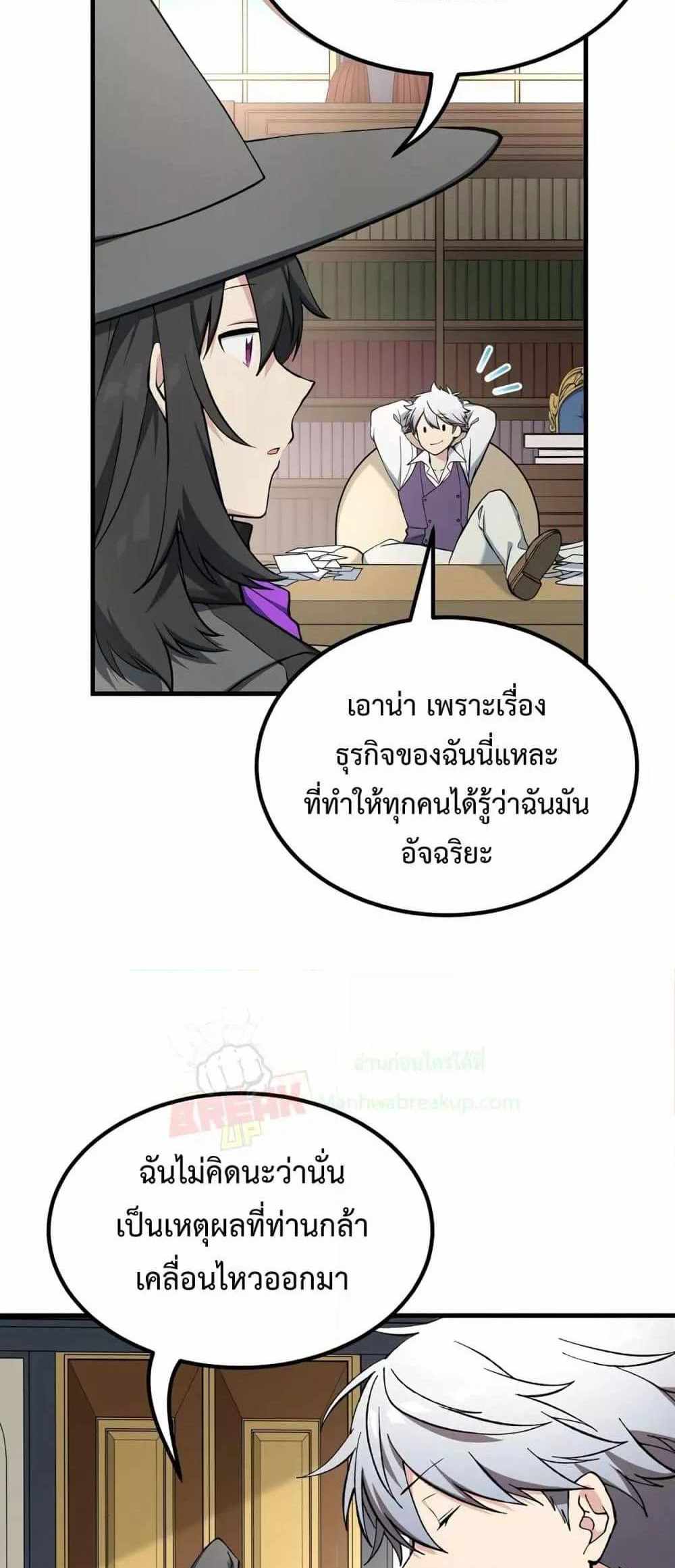 How the Pro in His Past Life Sucks the Sweet Honey แปลไทย