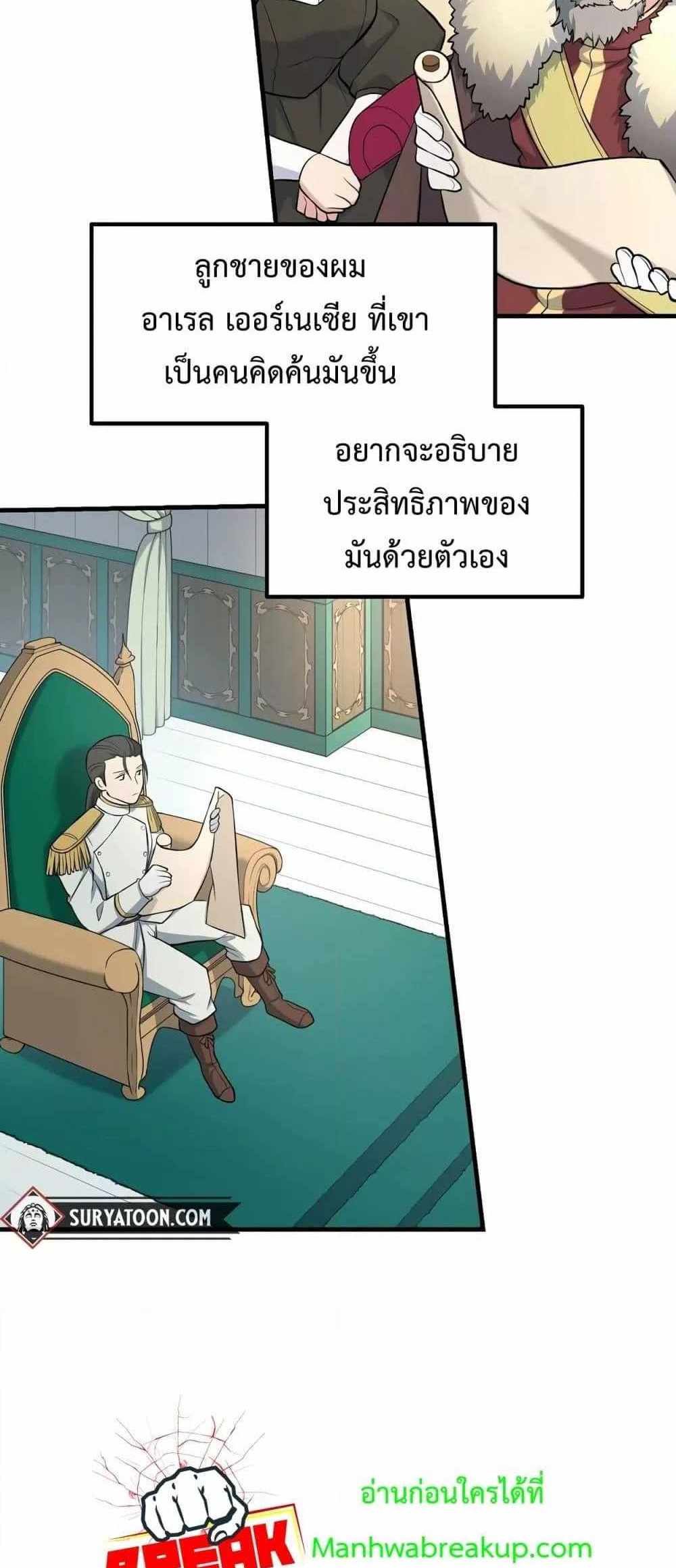 How the Pro in His Past Life Sucks the Sweet Honey แปลไทย