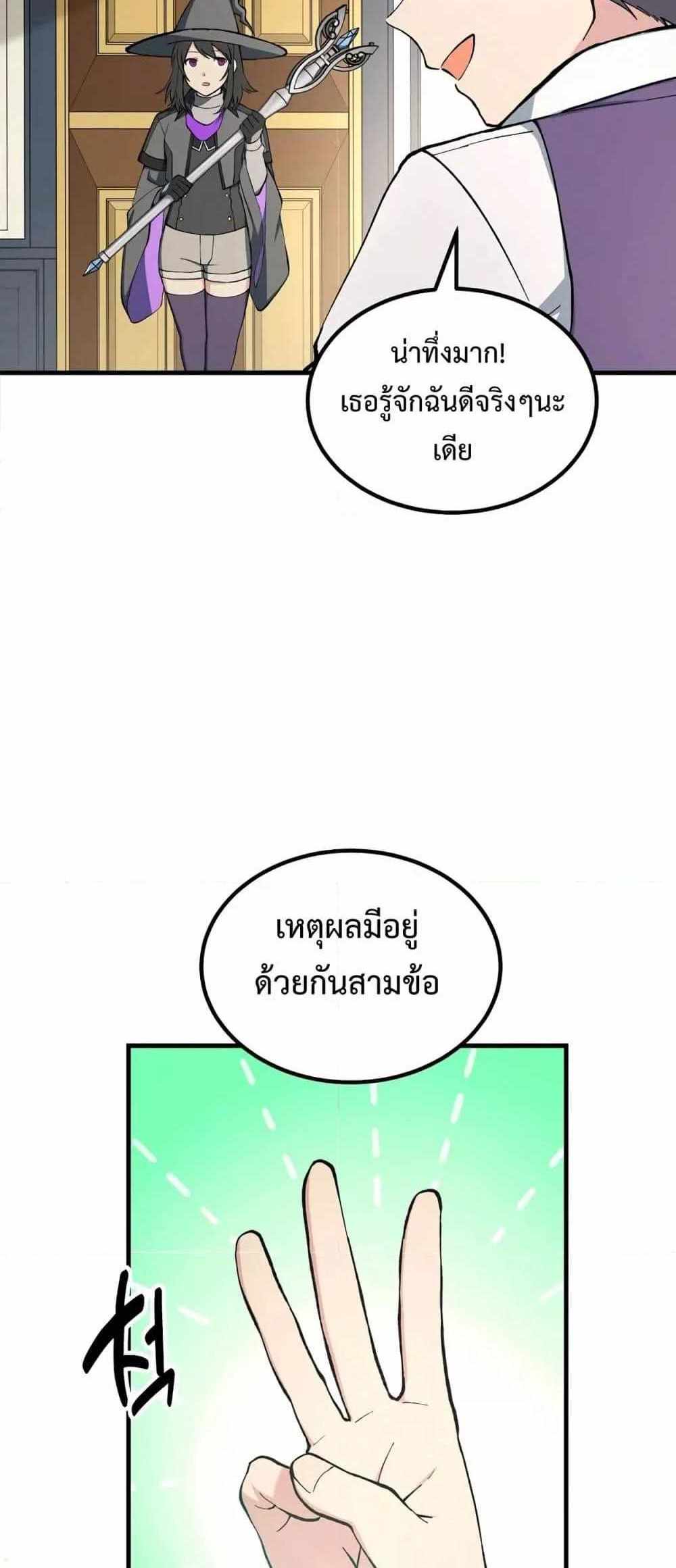 How the Pro in His Past Life Sucks the Sweet Honey แปลไทย