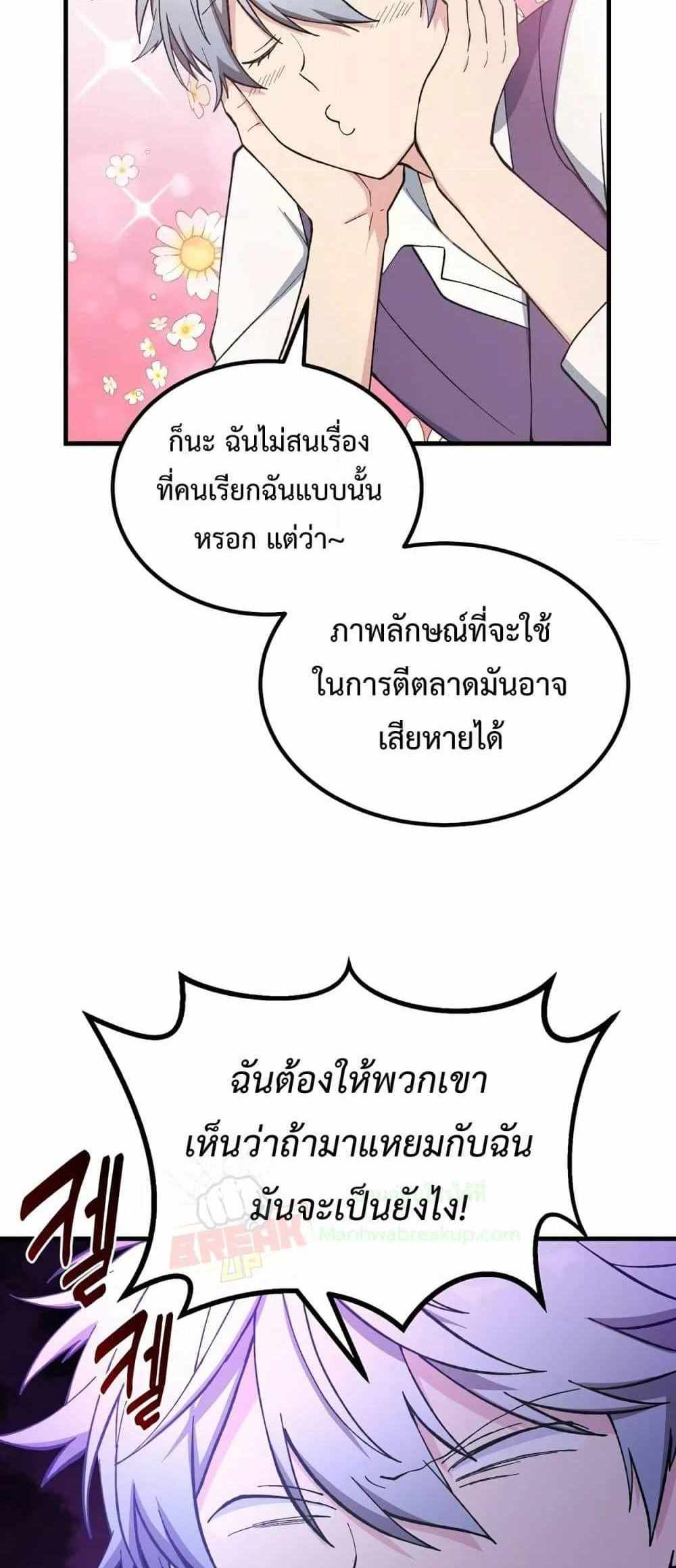 How the Pro in His Past Life Sucks the Sweet Honey แปลไทย