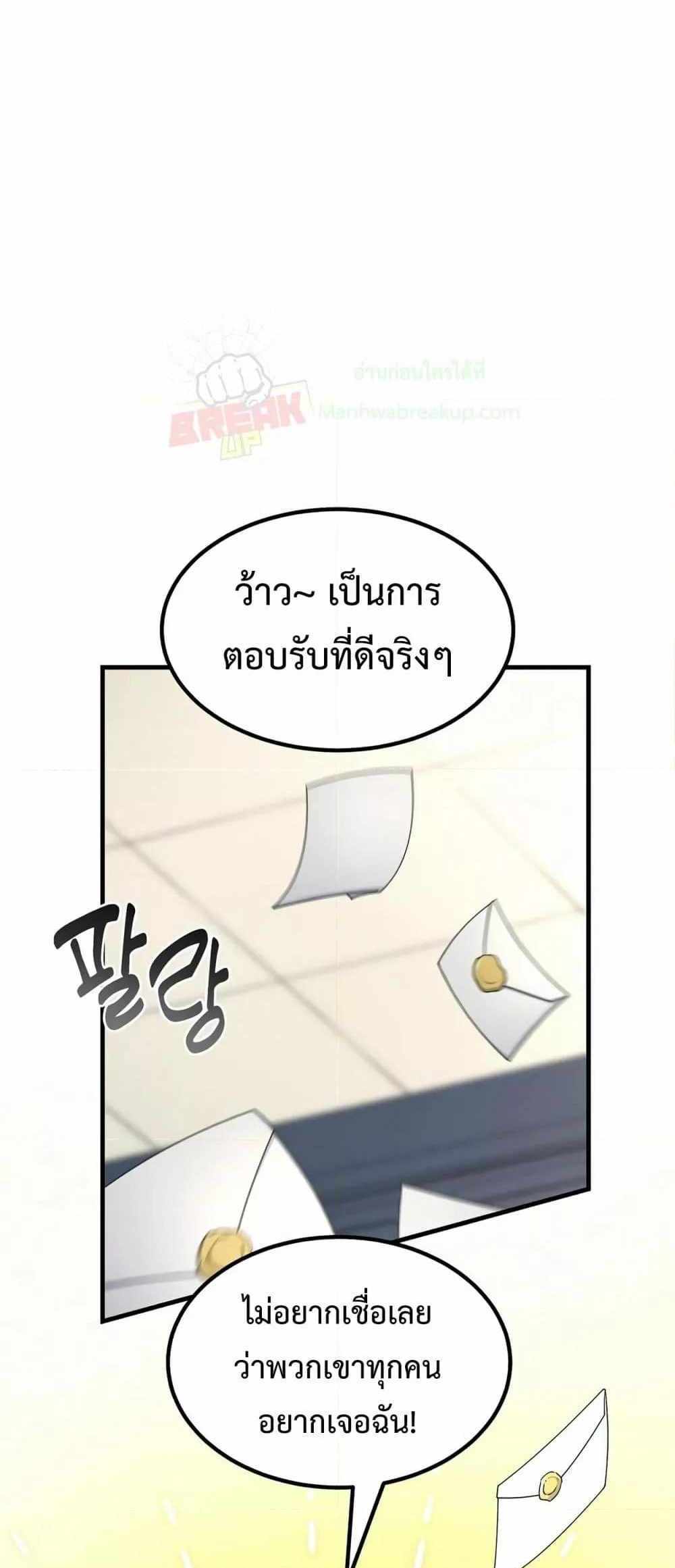 How the Pro in His Past Life Sucks the Sweet Honey แปลไทย