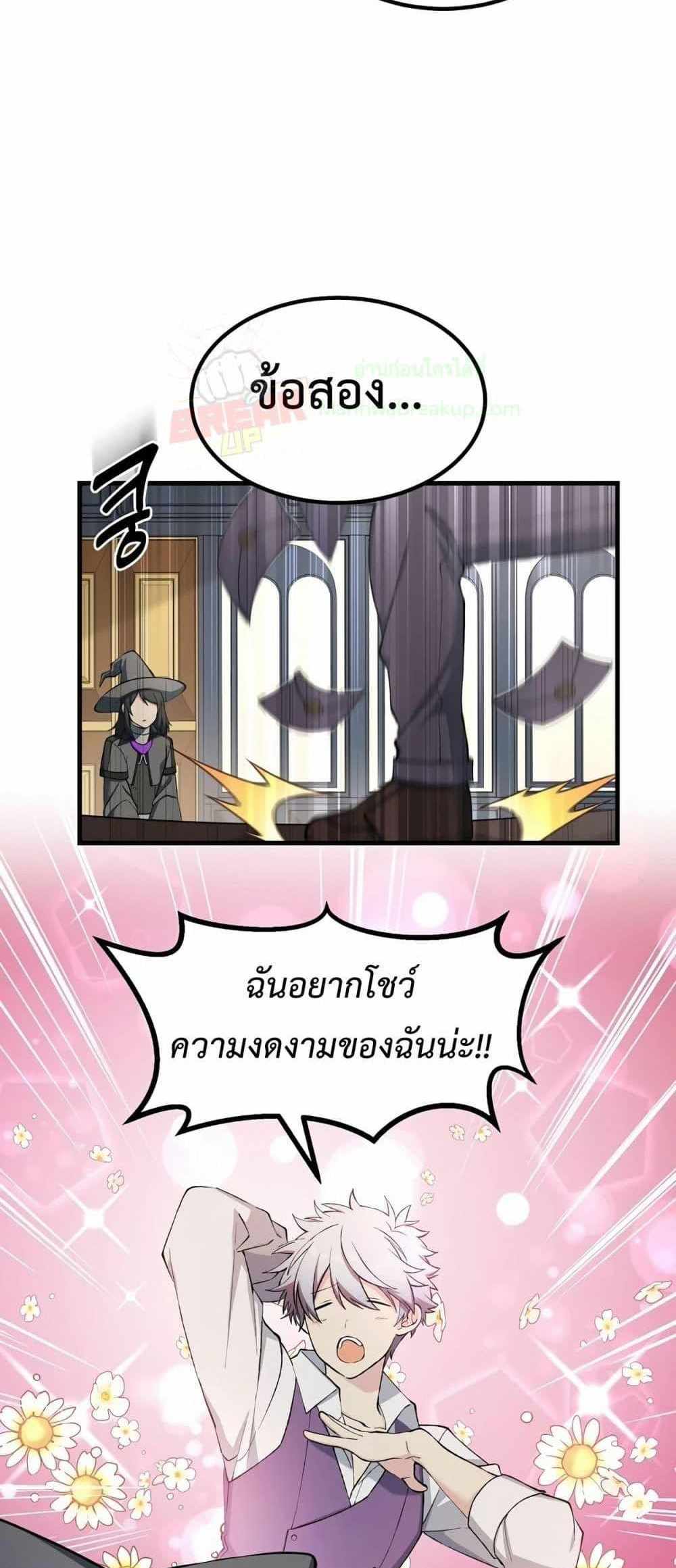 How the Pro in His Past Life Sucks the Sweet Honey แปลไทย