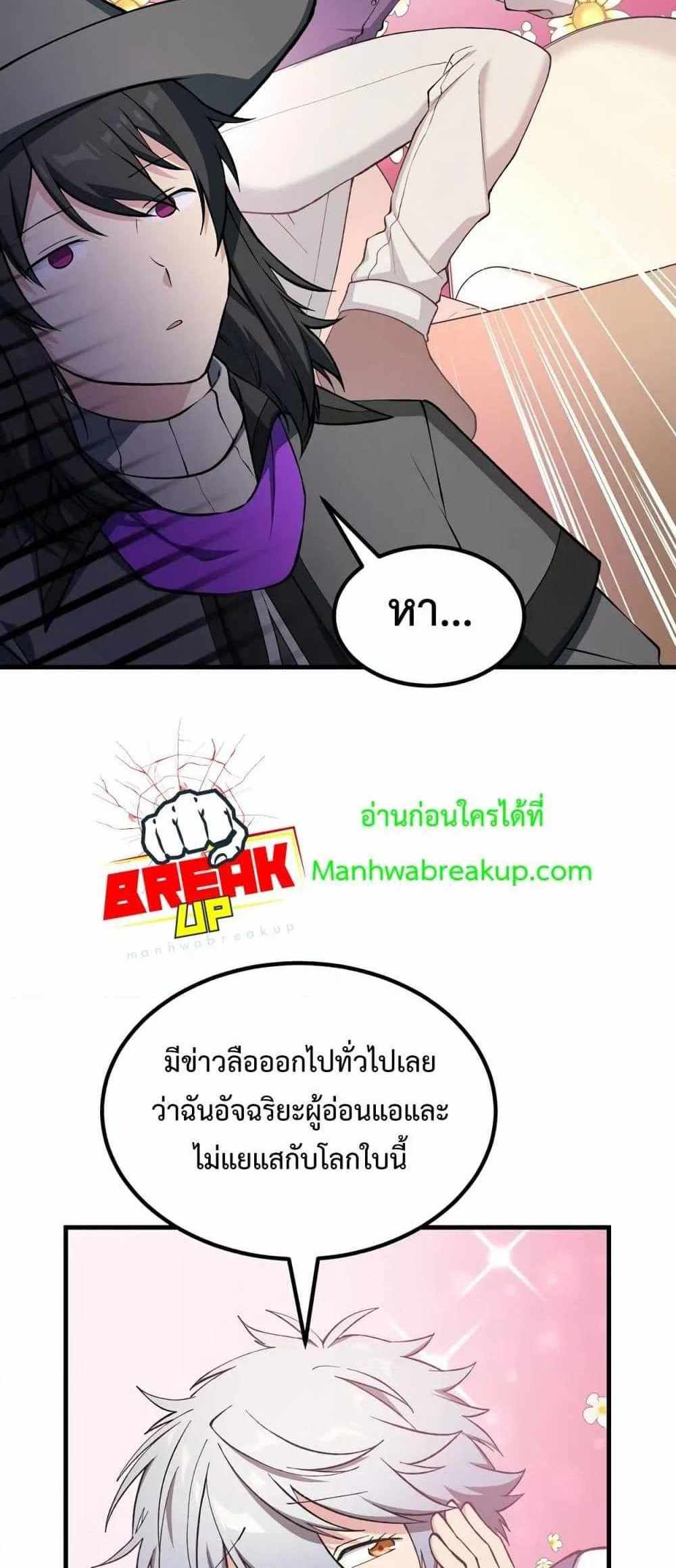 How the Pro in His Past Life Sucks the Sweet Honey แปลไทย