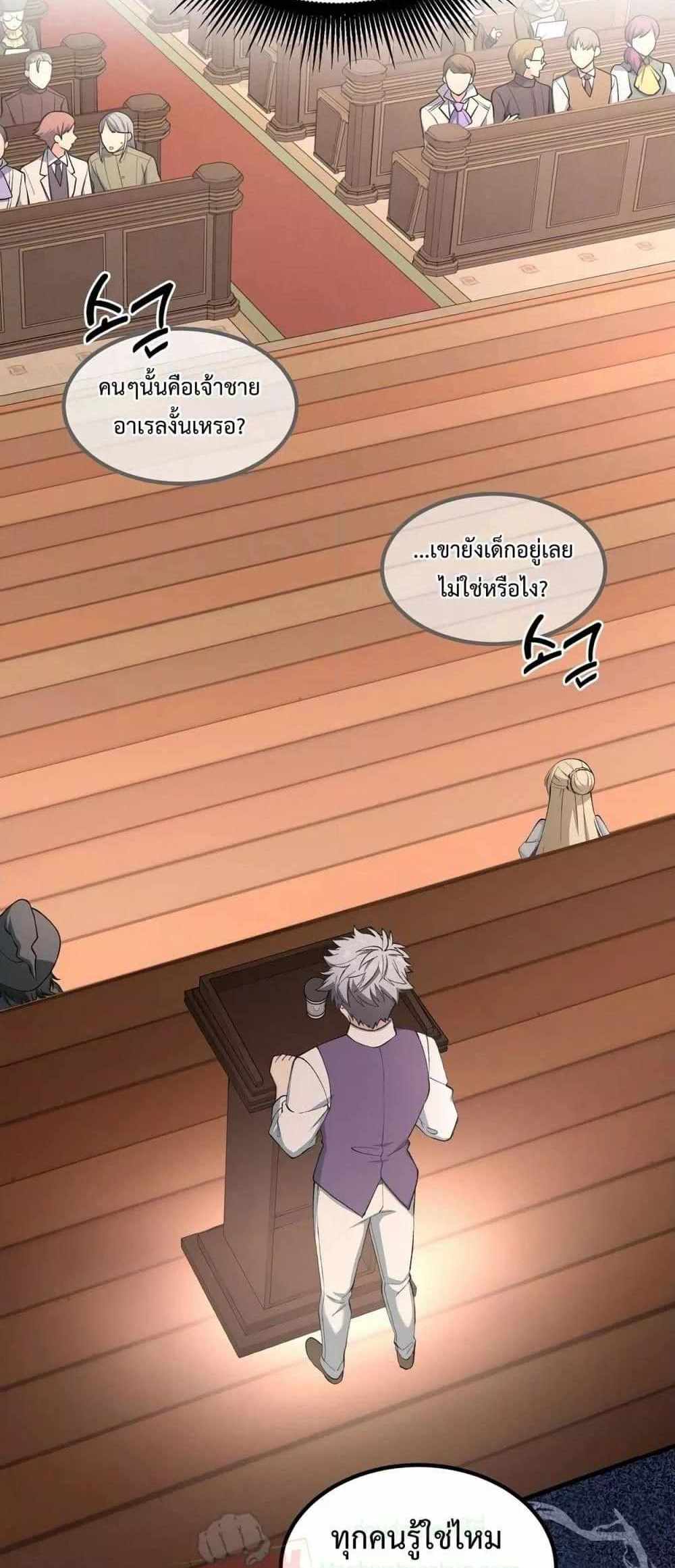 How the Pro in His Past Life Sucks the Sweet Honey แปลไทย