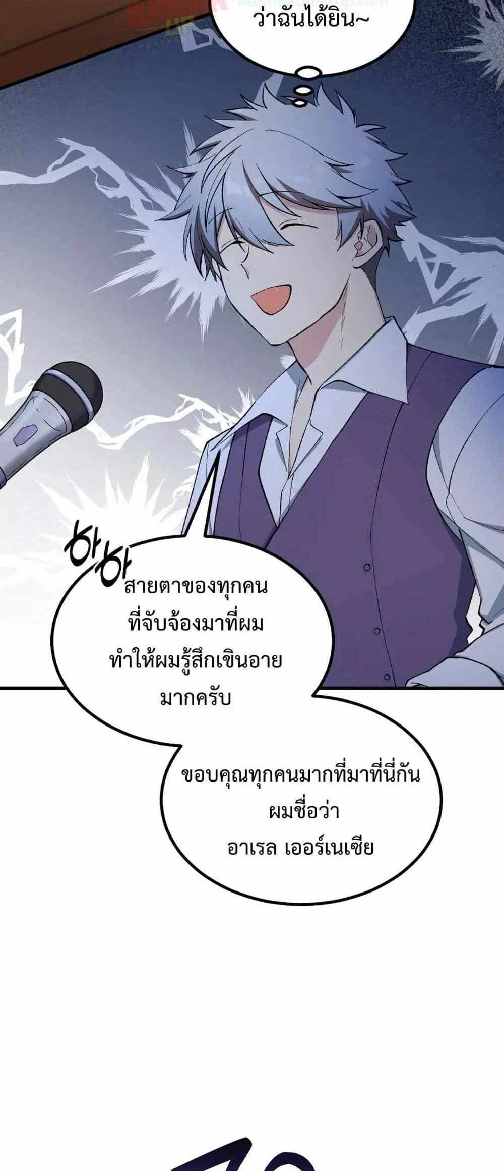 How the Pro in His Past Life Sucks the Sweet Honey แปลไทย