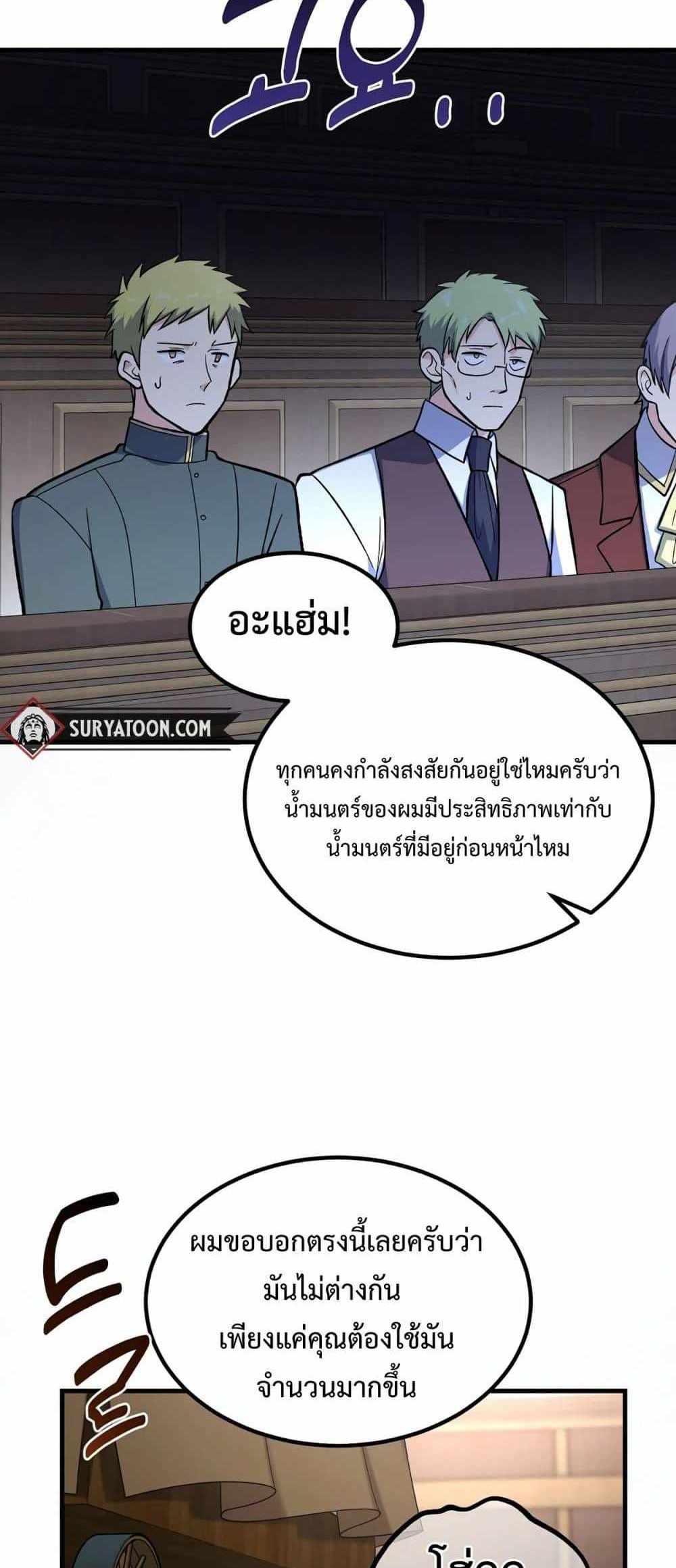 How the Pro in His Past Life Sucks the Sweet Honey แปลไทย