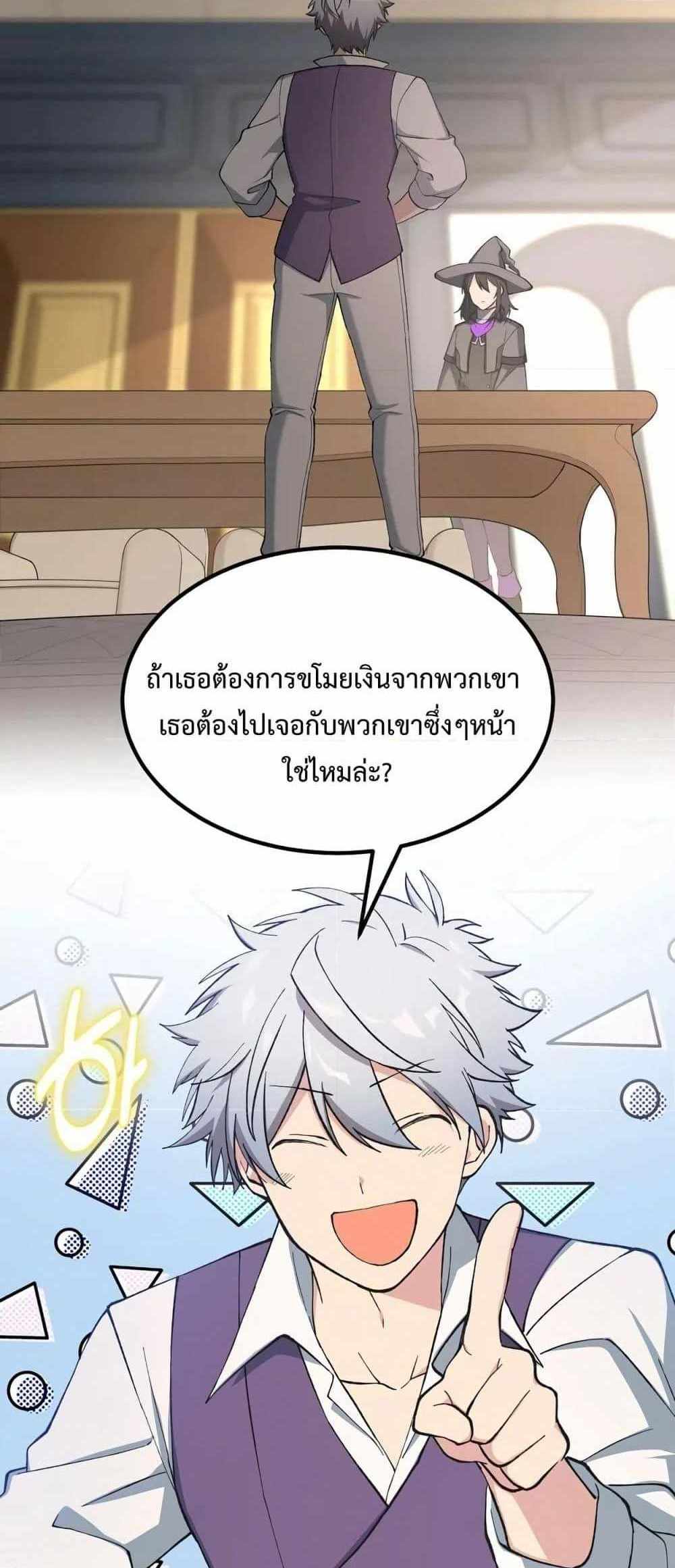 How the Pro in His Past Life Sucks the Sweet Honey แปลไทย