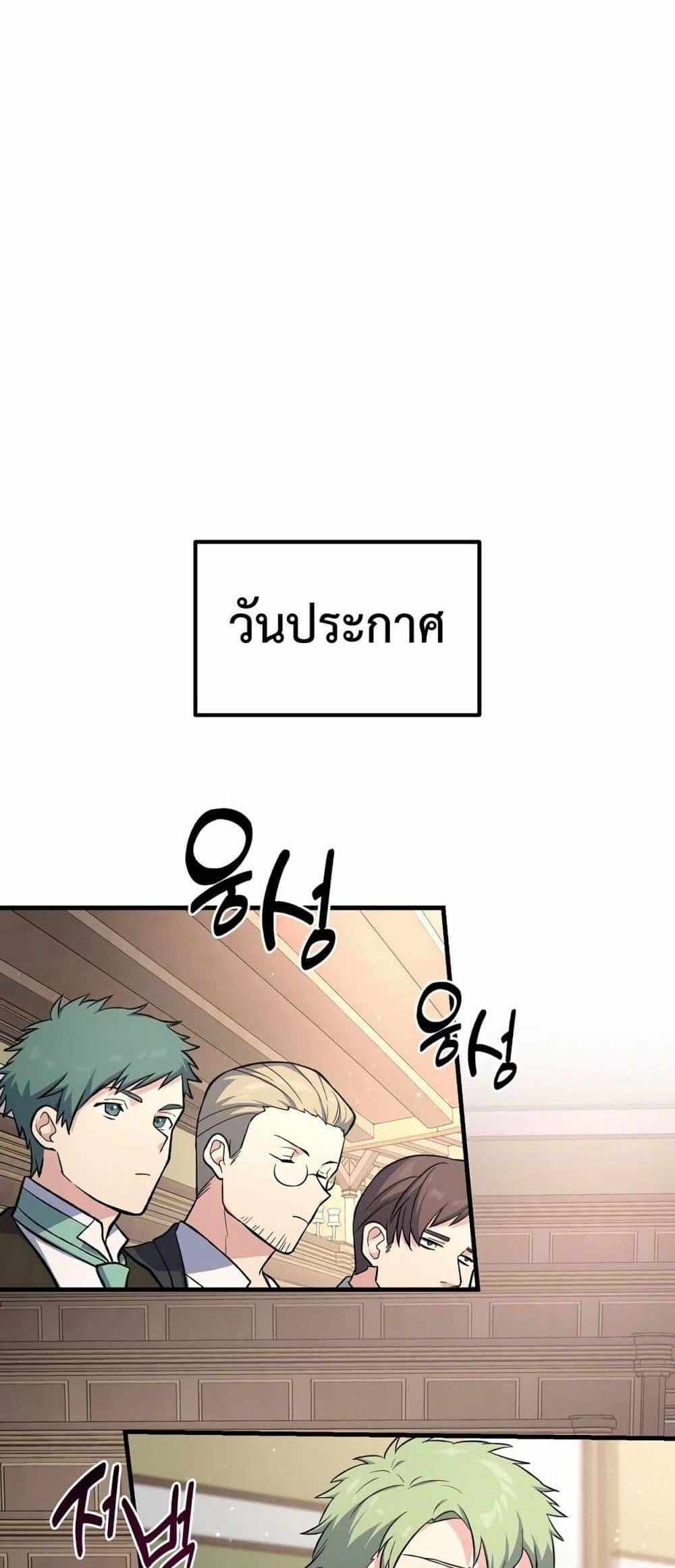 How the Pro in His Past Life Sucks the Sweet Honey แปลไทย