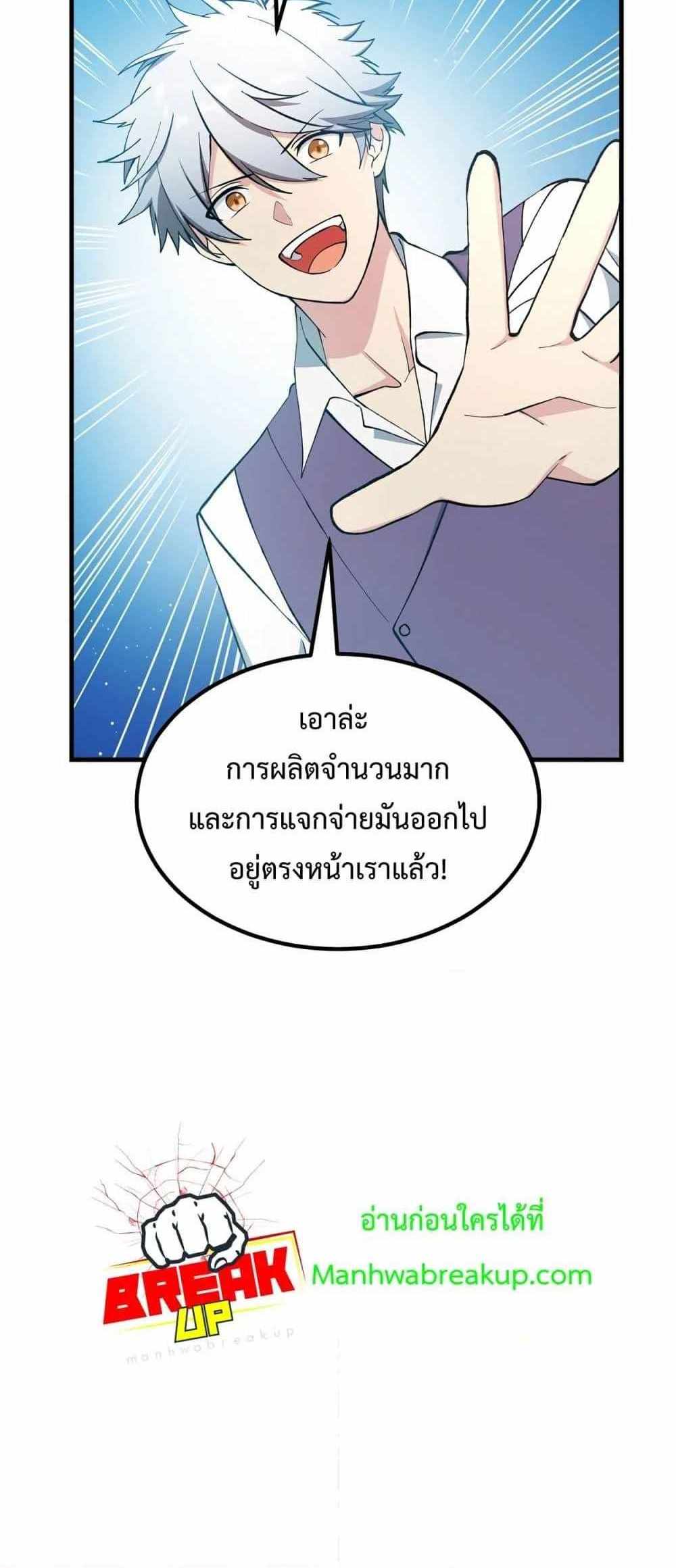 How the Pro in His Past Life Sucks the Sweet Honey แปลไทย