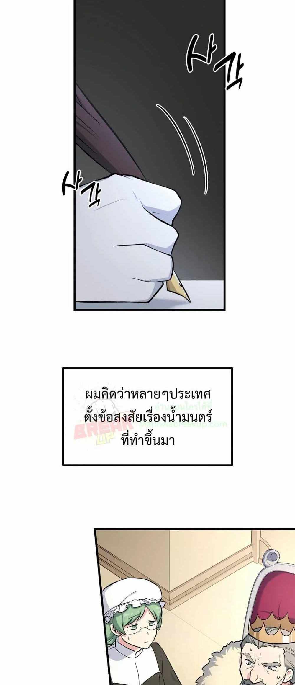 How the Pro in His Past Life Sucks the Sweet Honey แปลไทย