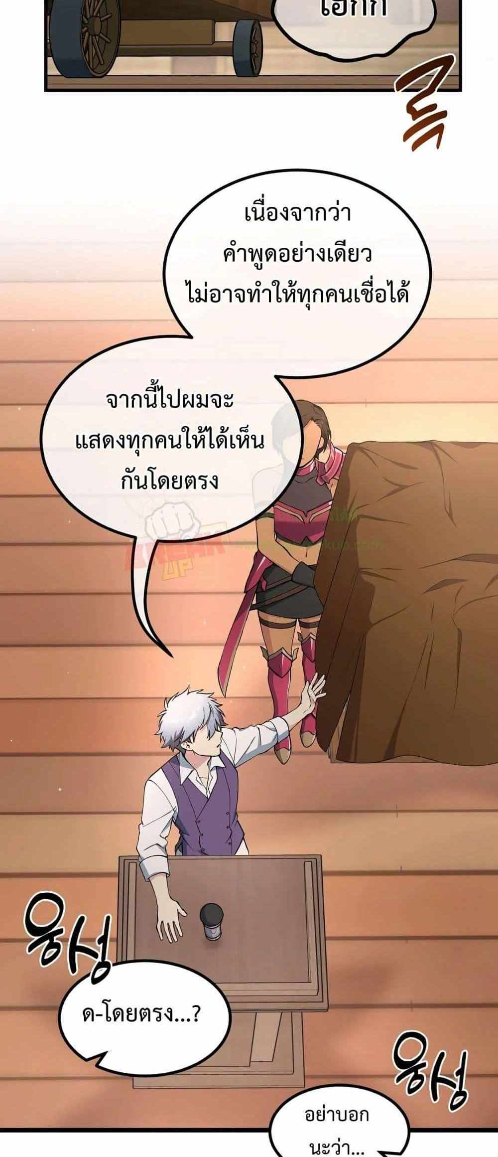 How the Pro in His Past Life Sucks the Sweet Honey แปลไทย