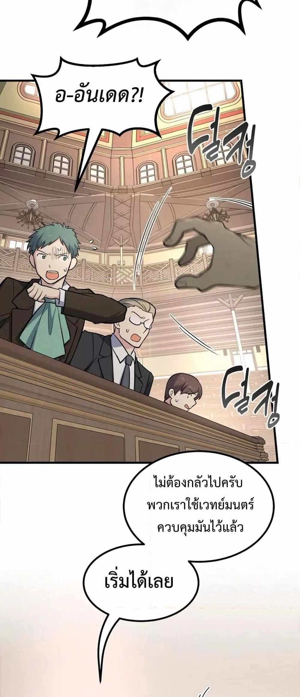 How the Pro in His Past Life Sucks the Sweet Honey แปลไทย