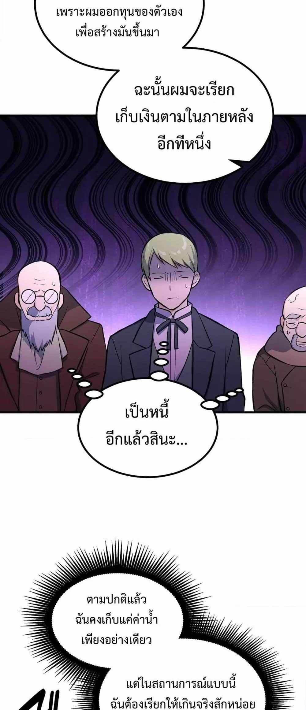 How the Pro in His Past Life Sucks the Sweet Honey แปลไทย