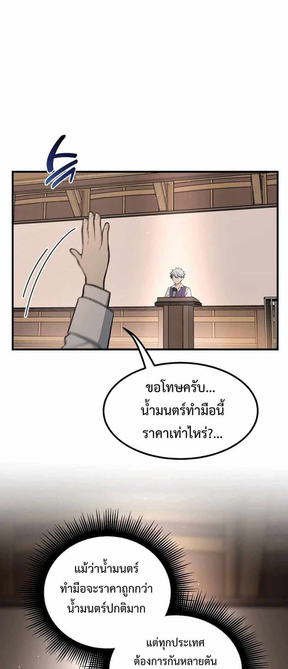 How the Pro in His Past Life Sucks the Sweet Honey แปลไทย