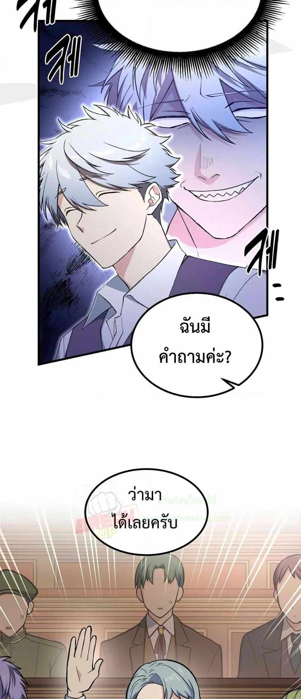 How the Pro in His Past Life Sucks the Sweet Honey แปลไทย