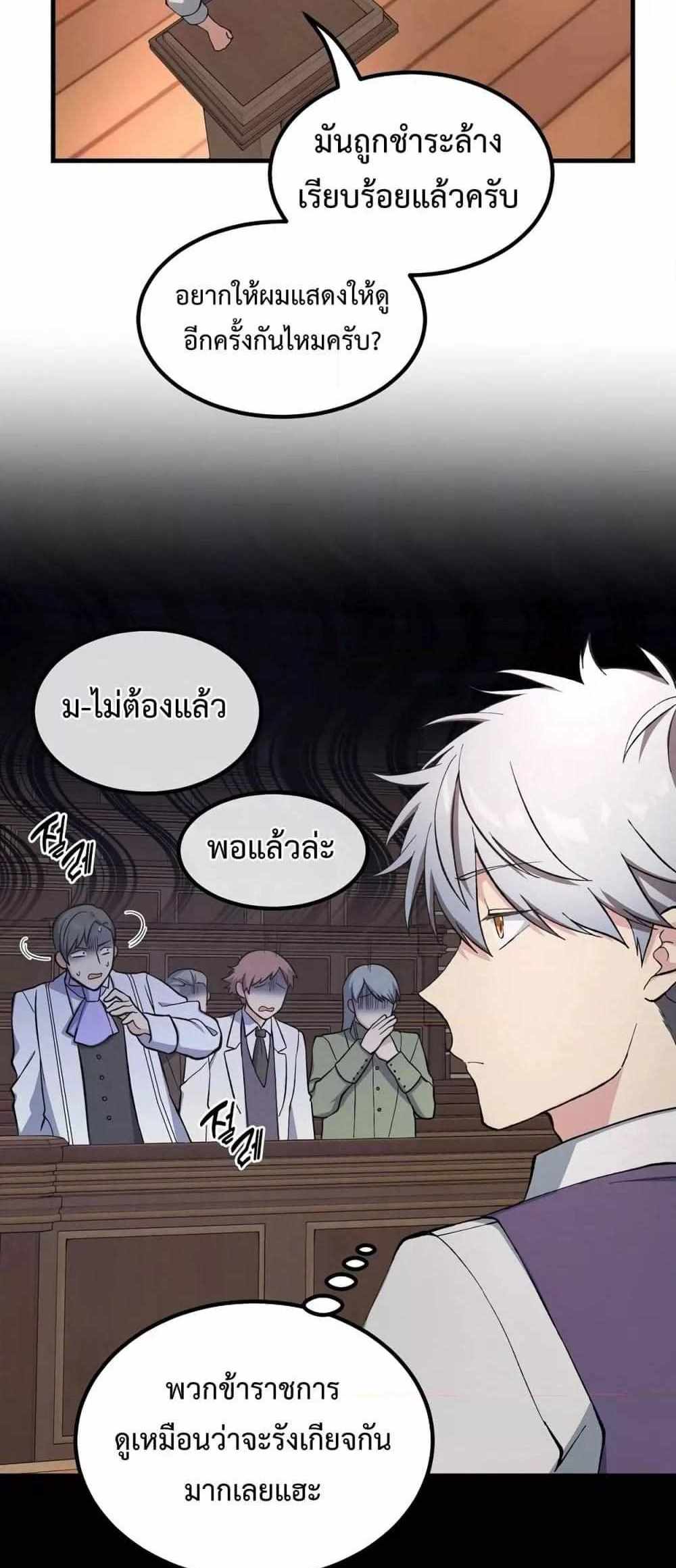 How the Pro in His Past Life Sucks the Sweet Honey แปลไทย