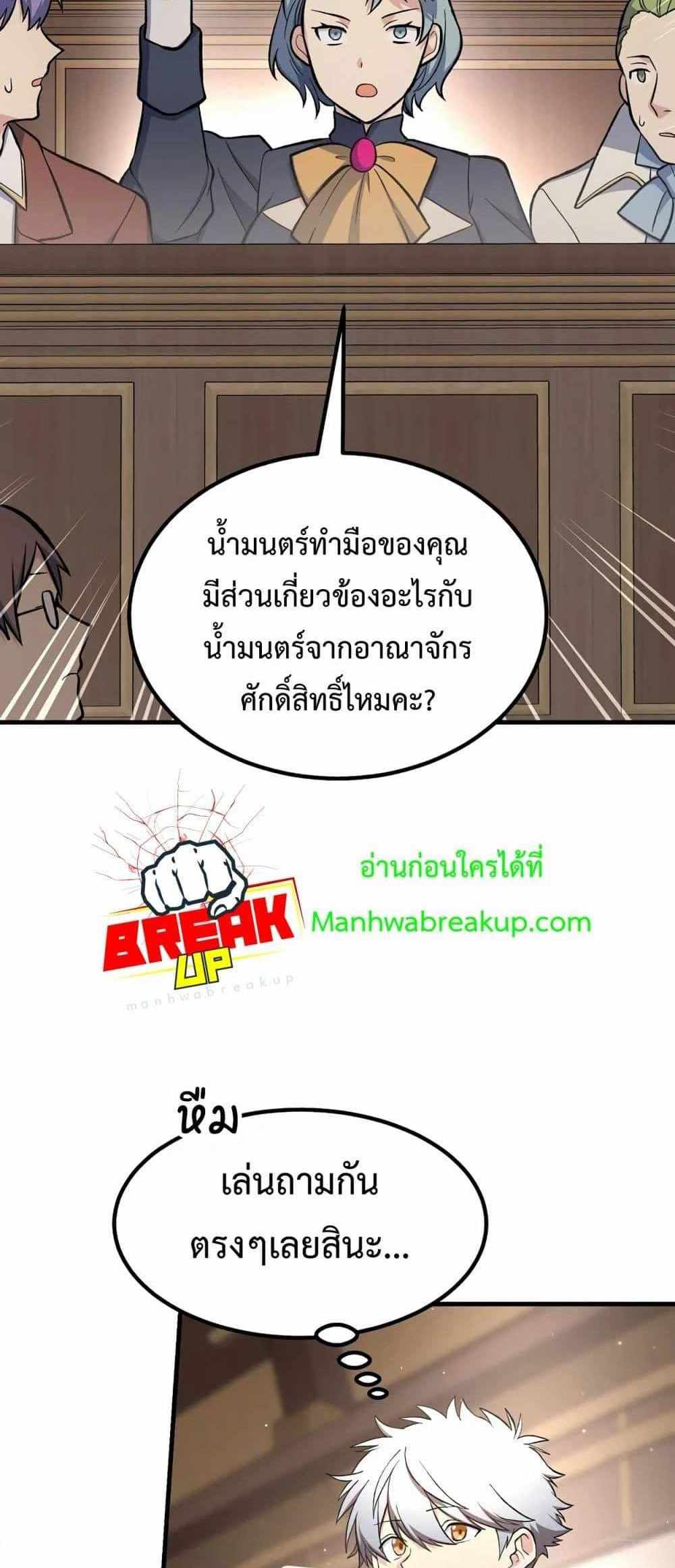 How the Pro in His Past Life Sucks the Sweet Honey แปลไทย