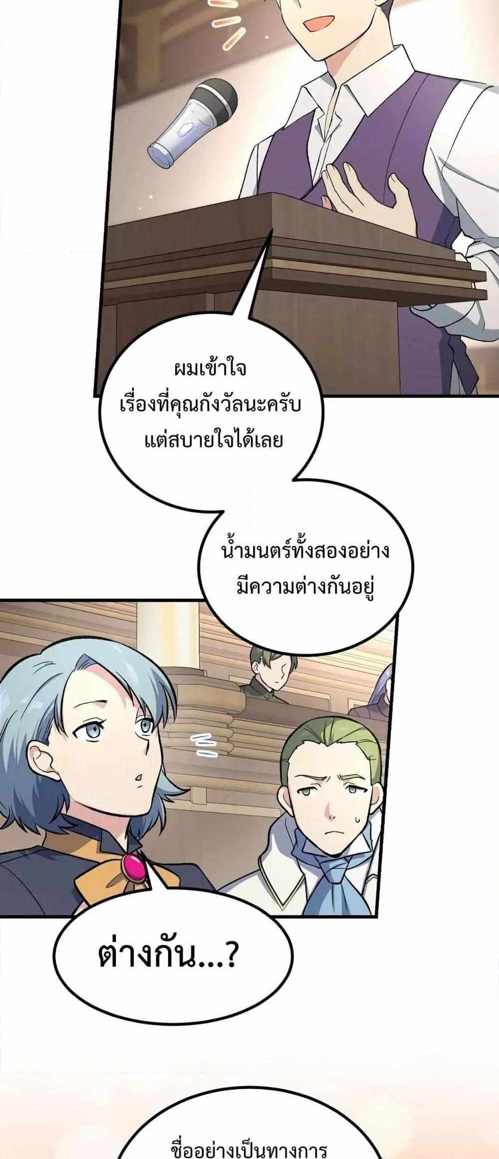 How the Pro in His Past Life Sucks the Sweet Honey แปลไทย