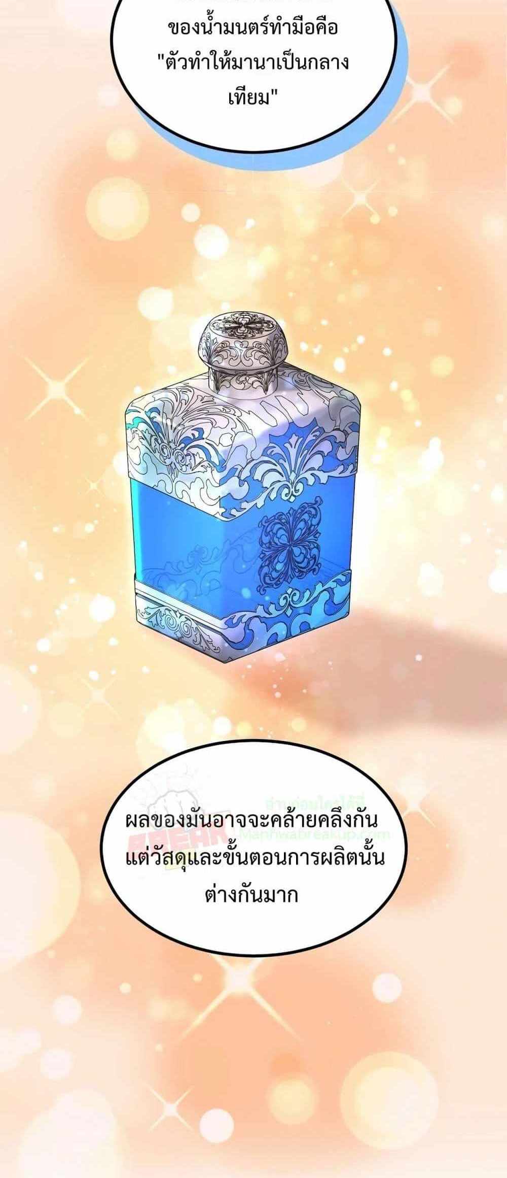 How the Pro in His Past Life Sucks the Sweet Honey แปลไทย